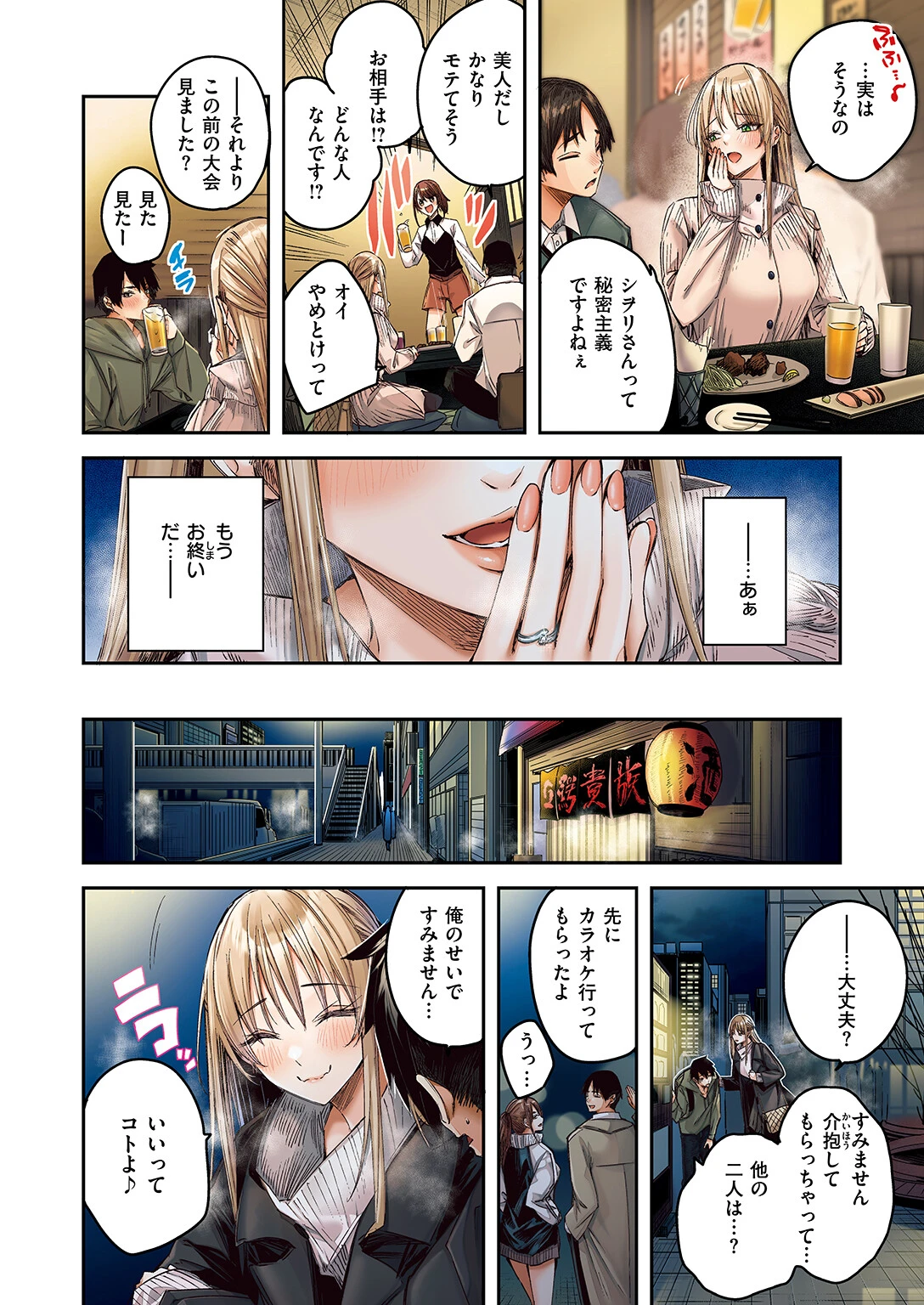 COMIC快楽天ビースト 2024年12月号 デジタル特装版ページ10