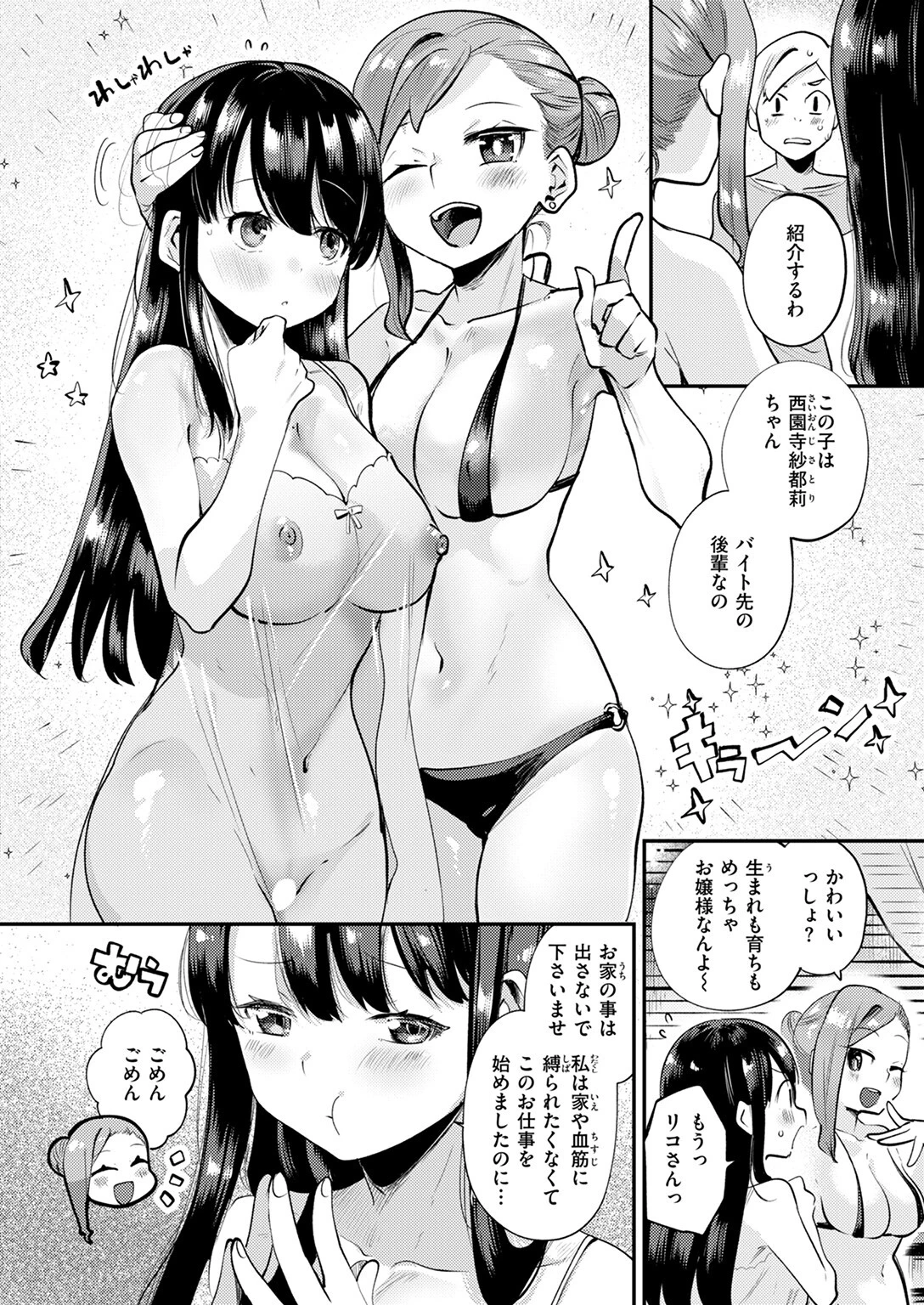 COMIC快楽天ビースト 2024年12月号 デジタル特装版ページ26