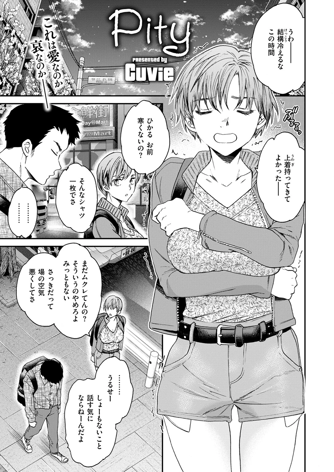 COMIC快楽天ビースト 2024年12月号 デジタル特装版ページ31