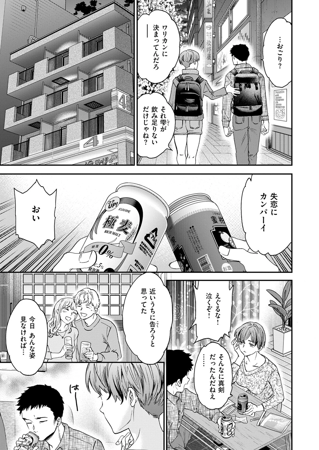 COMIC快楽天ビースト 2024年12月号 デジタル特装版ページ33