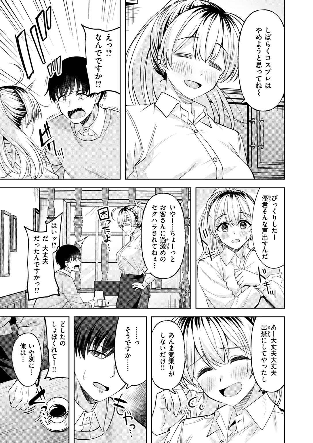 COMIC快楽天ビースト 2024年12月号 デジタル特装版ページ43