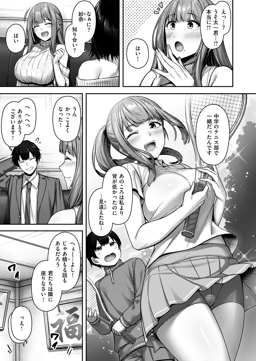 COMIC快楽天ビースト 2024年12月号 デジタル特装版ページ55