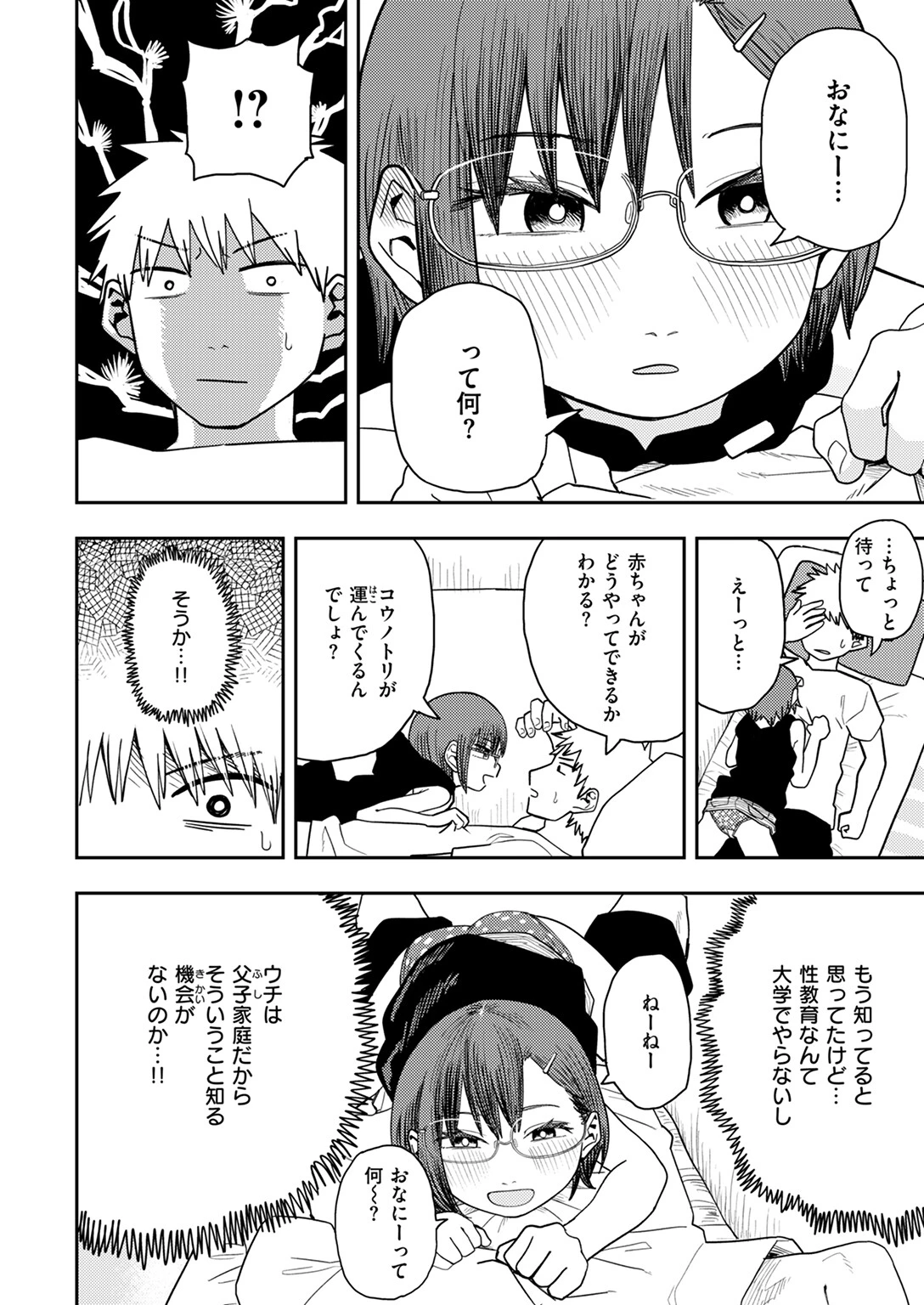 COMIC快楽天ビースト 2024年12月号 デジタル特装版ページ84