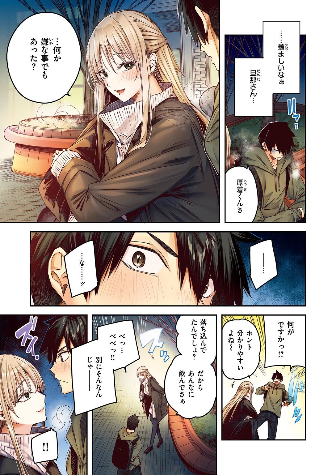 狩り妻ページ7