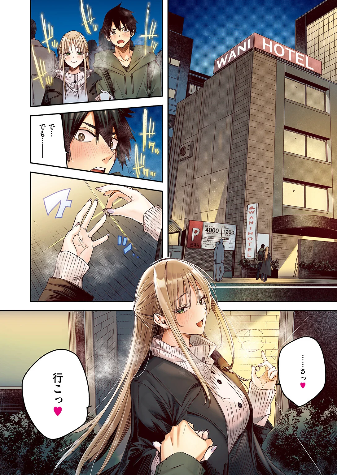 狩り妻ページ10
