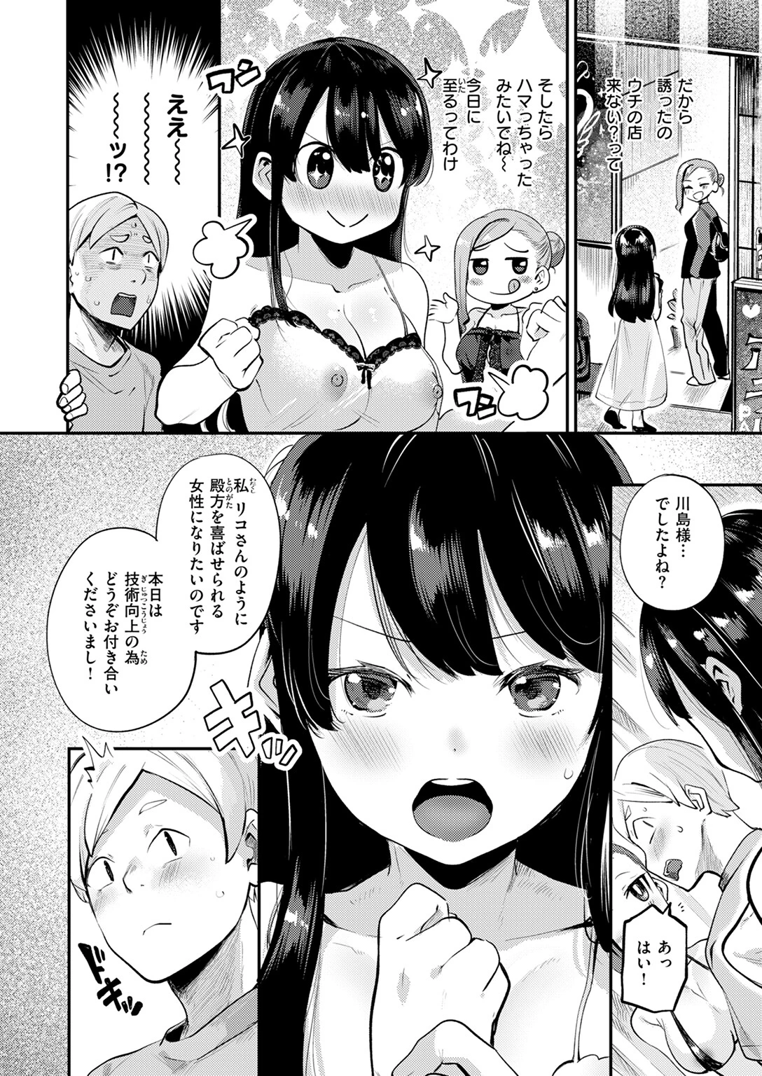 リフレッシュしよページ8