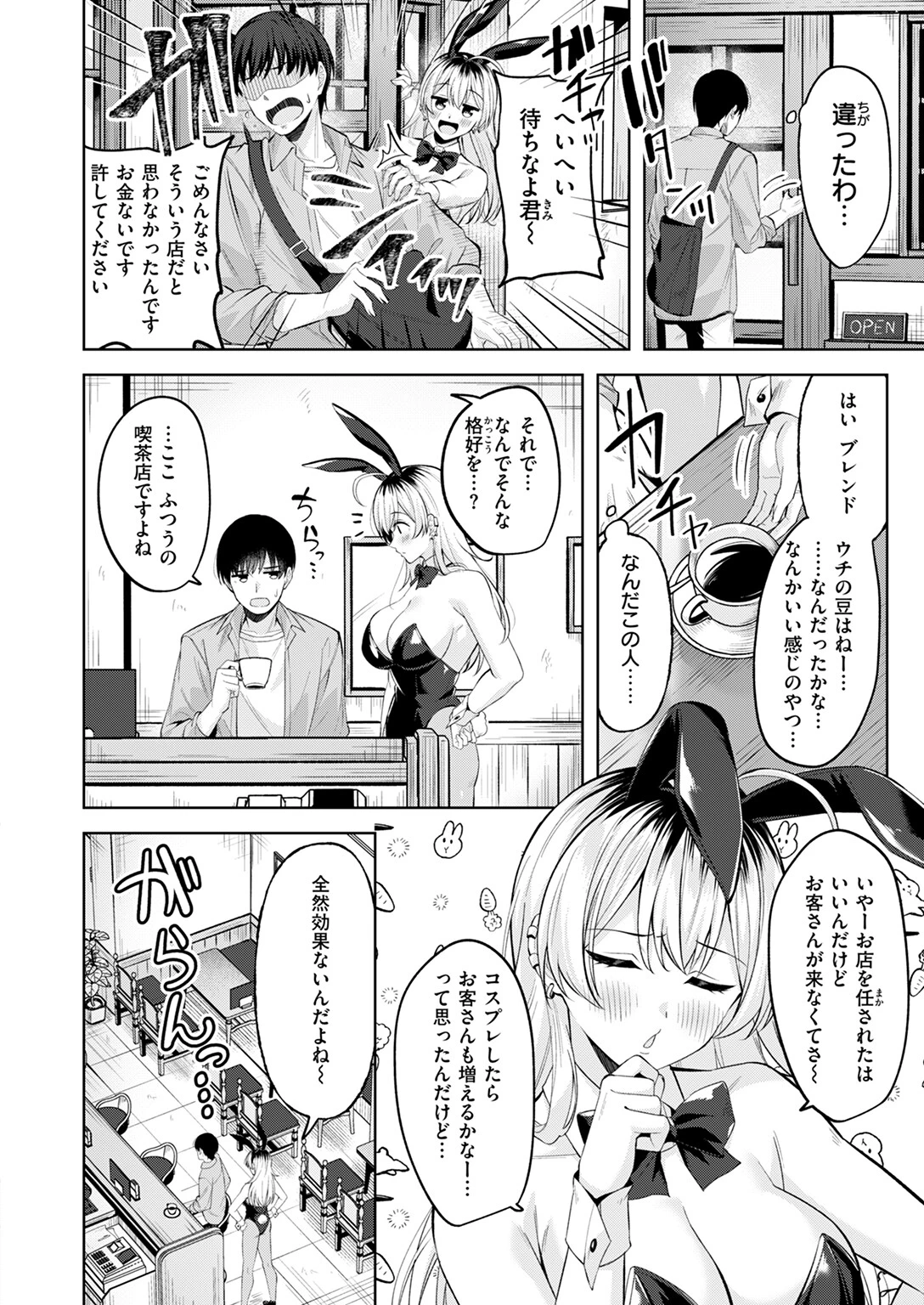 バニーブレイク!ページ4