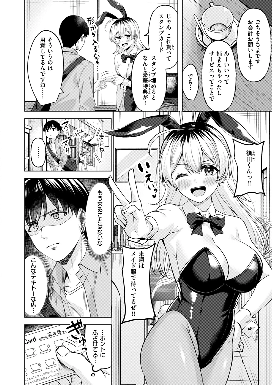 バニーブレイク!ページ6