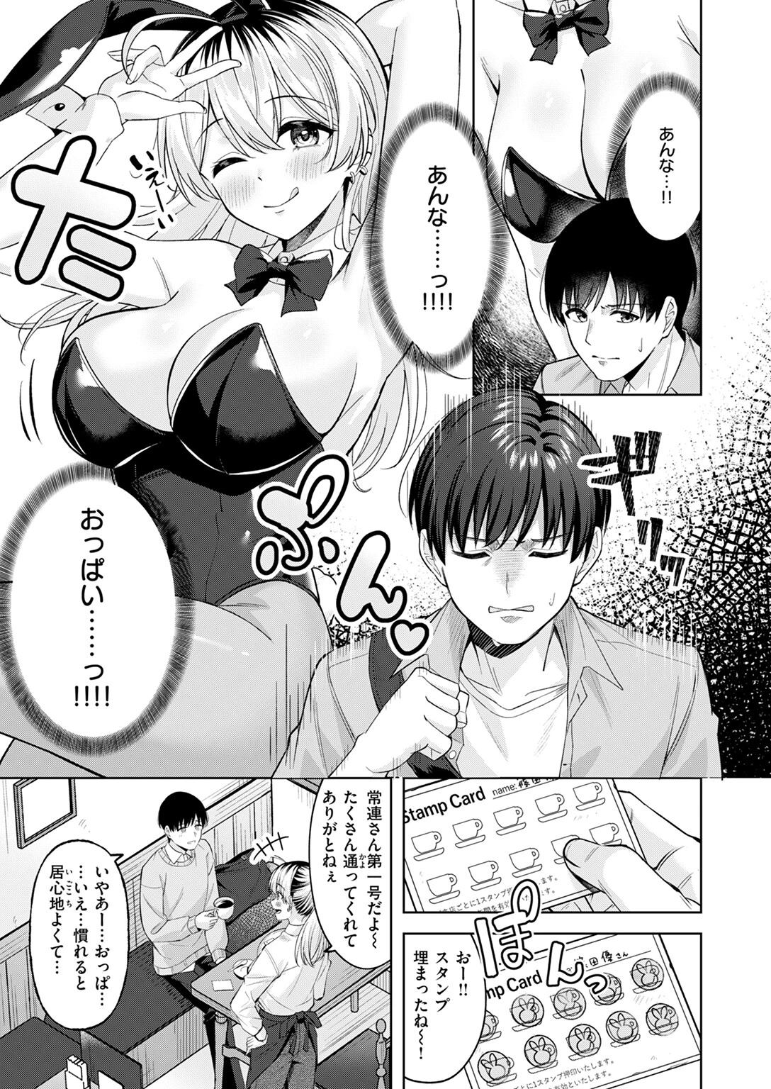 バニーブレイク!ページ7