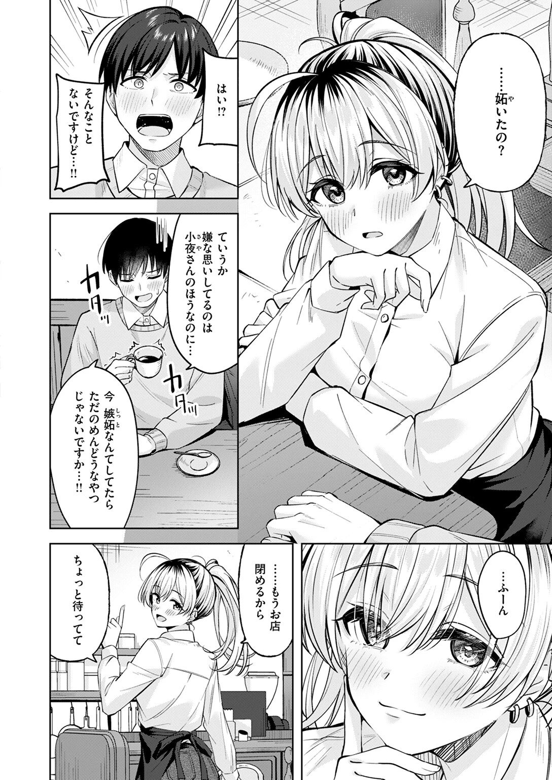 バニーブレイク!ページ10