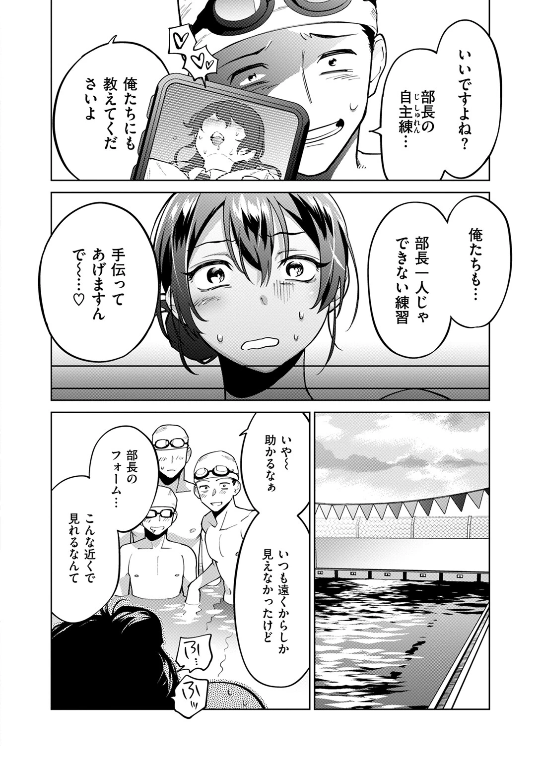 やりすぎ水泳部! ムカつく部長のナカで泳ごうページ8