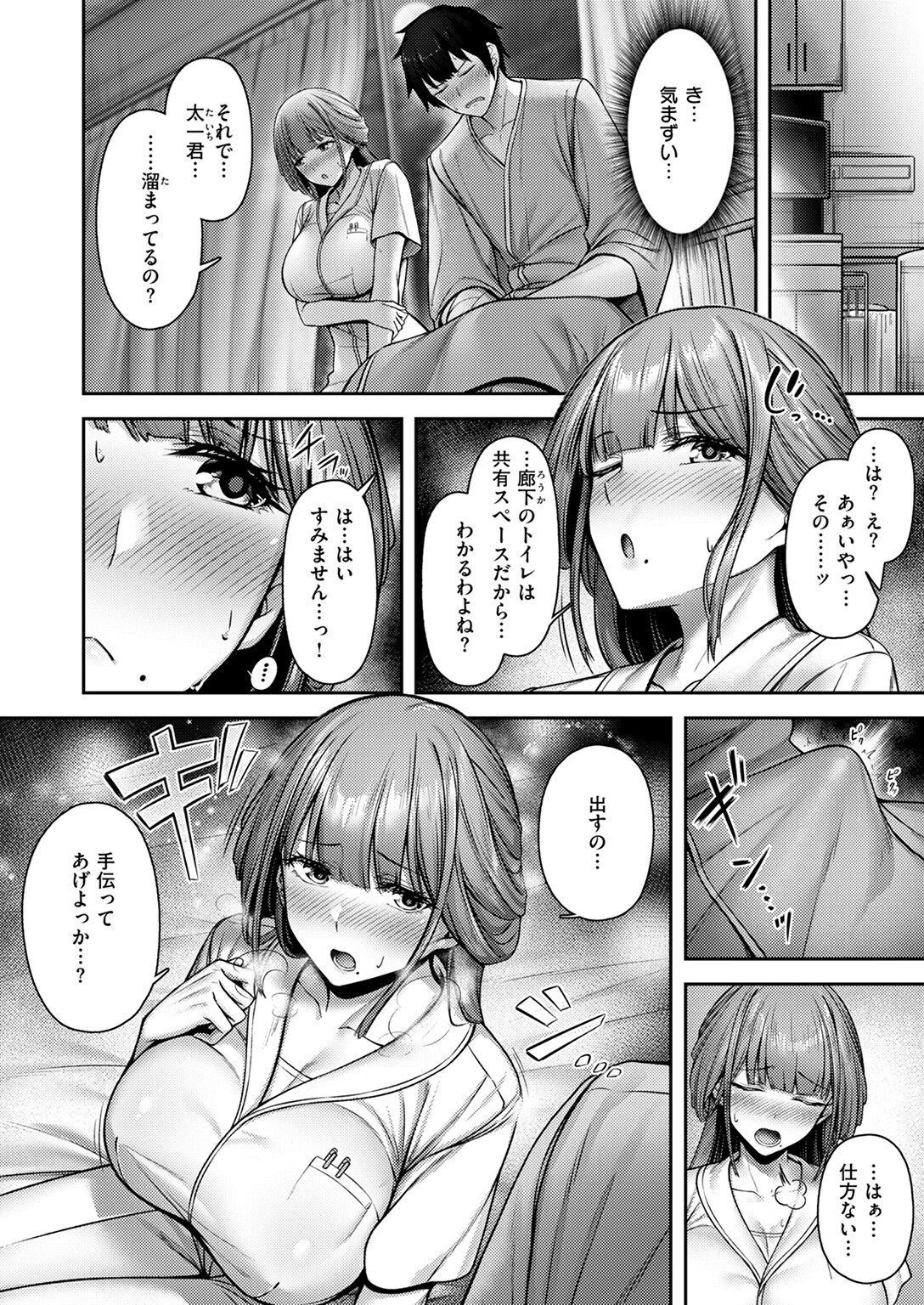 Lonely Angelページ10