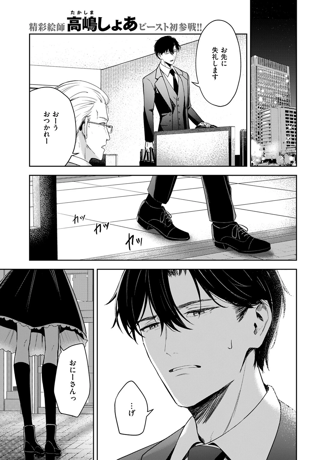 押しかけヴァンプページ3