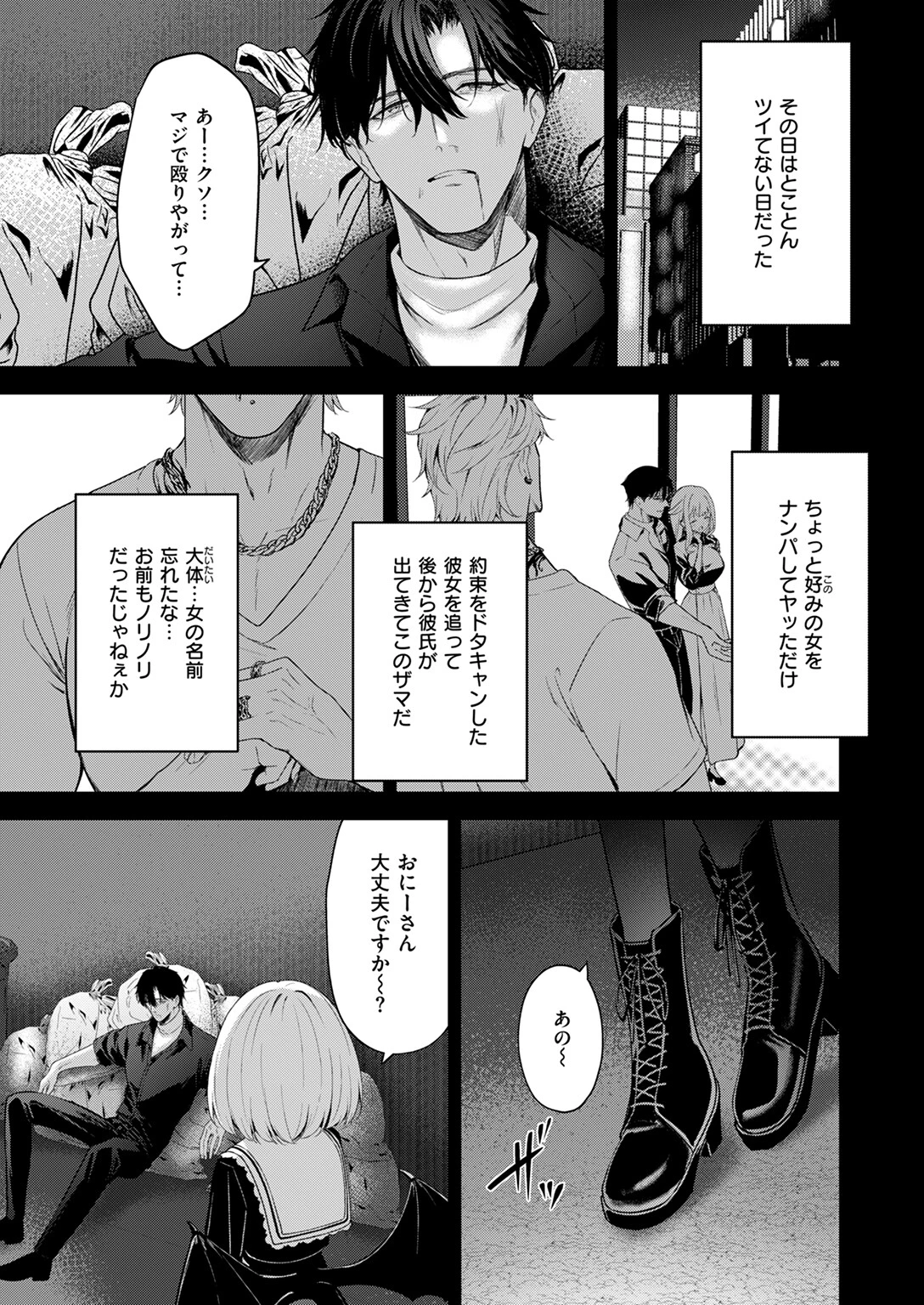 押しかけヴァンプページ5
