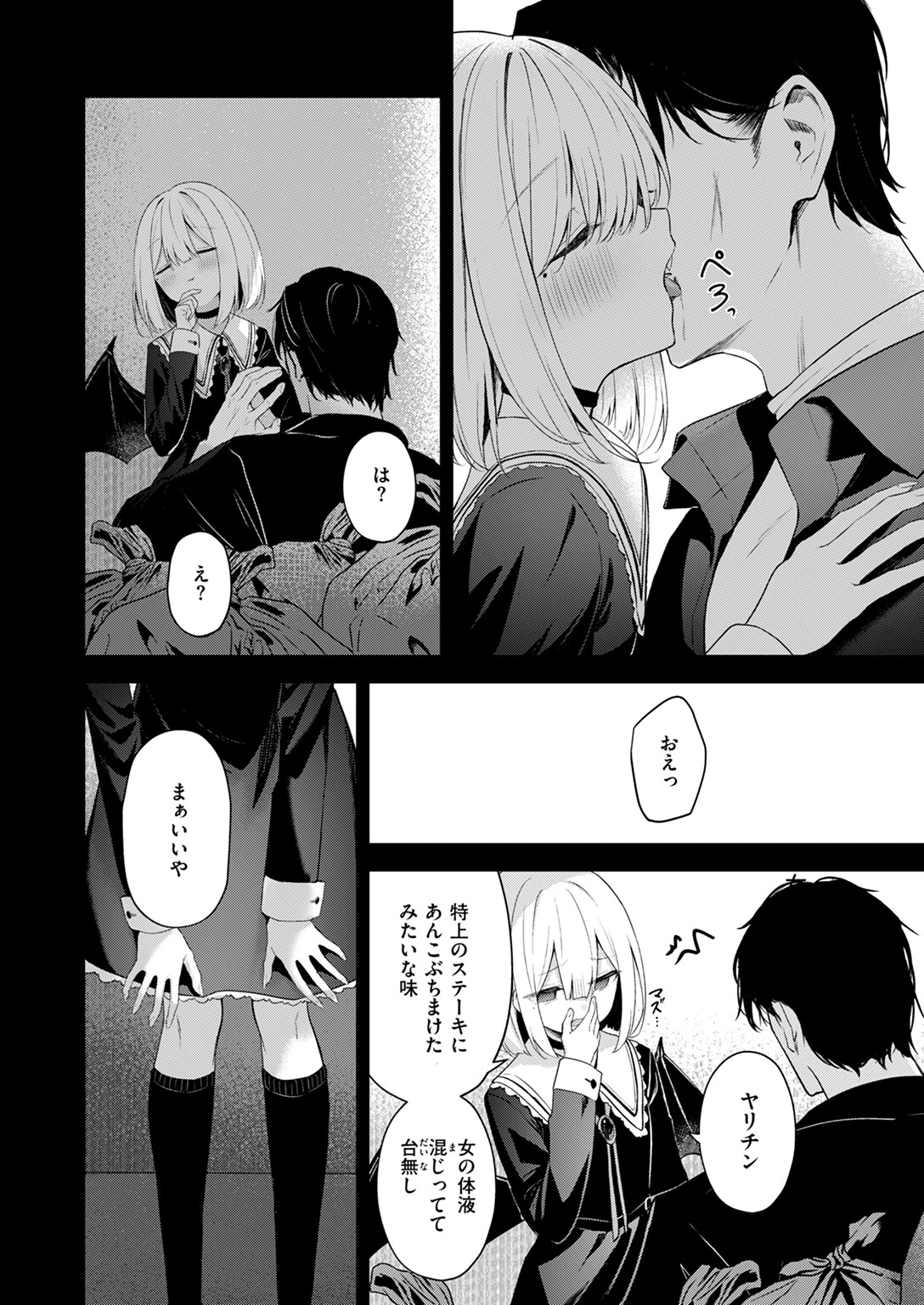 押しかけヴァンプページ8