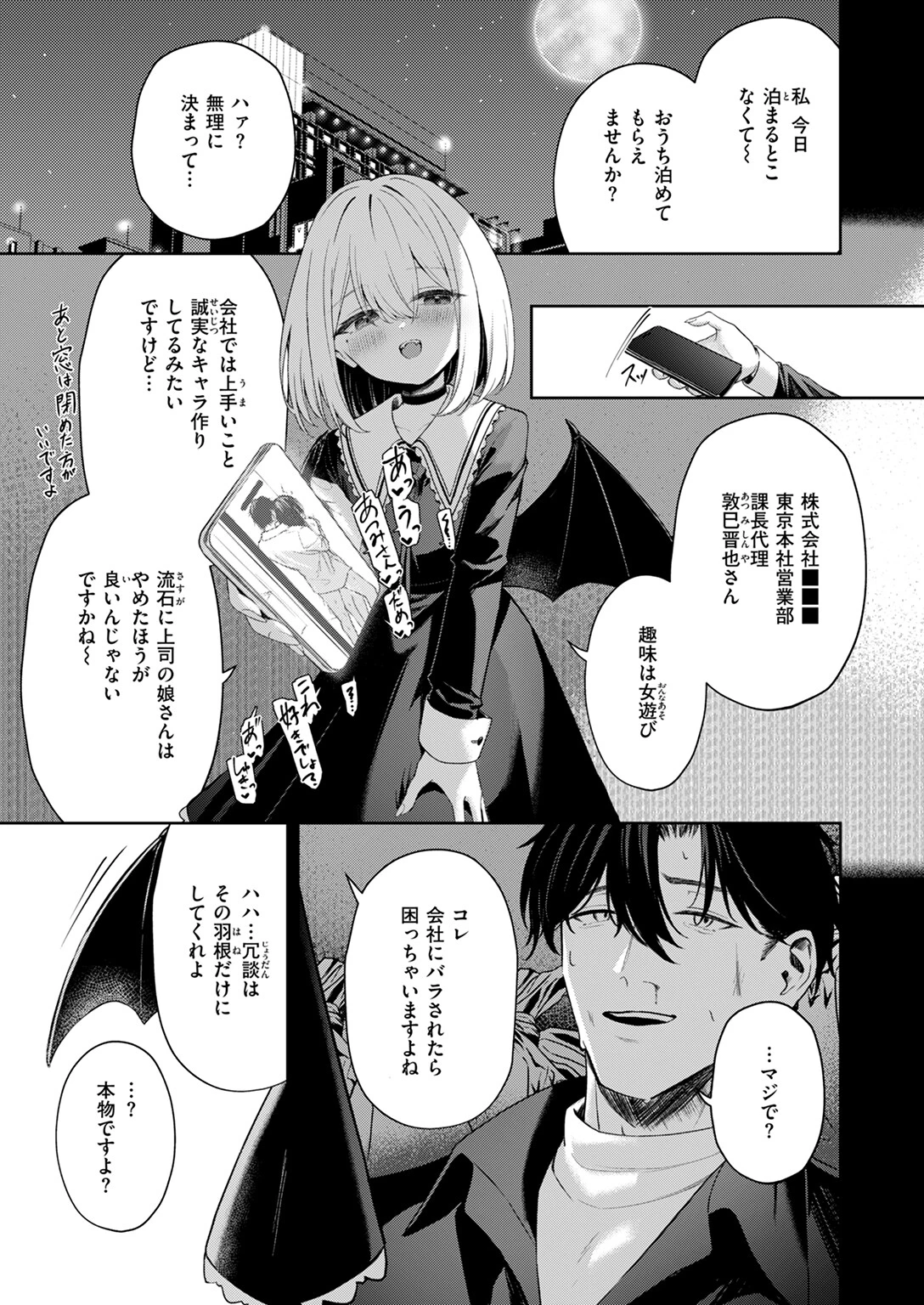 押しかけヴァンプページ9