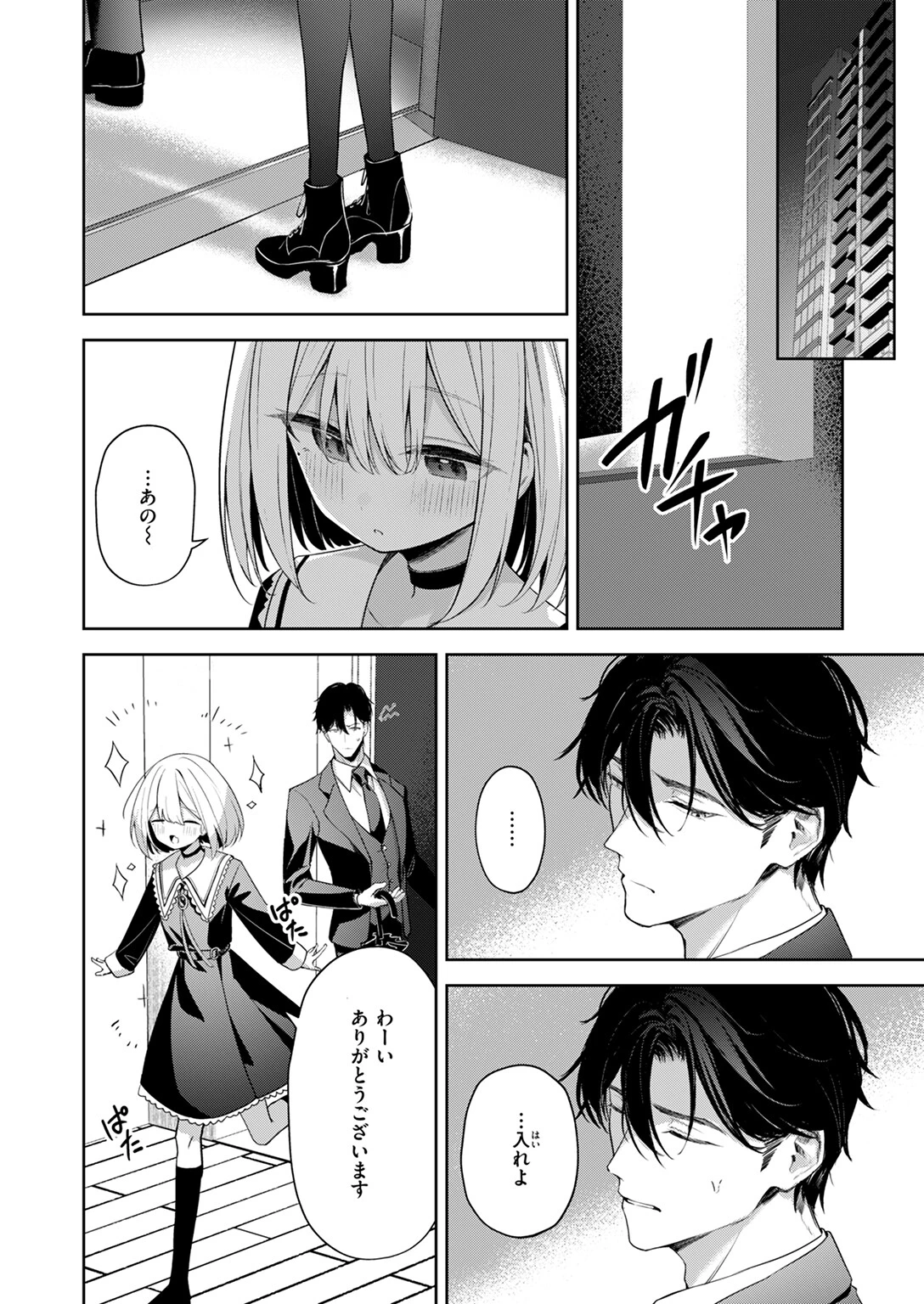 押しかけヴァンプページ10
