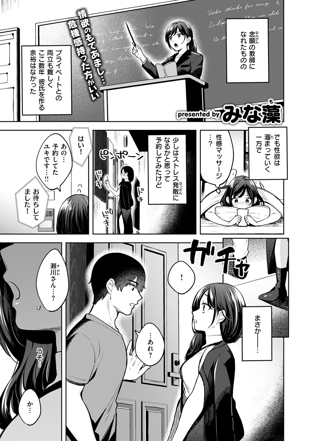 性感マッサージの施術師が同級生だった話ページ3