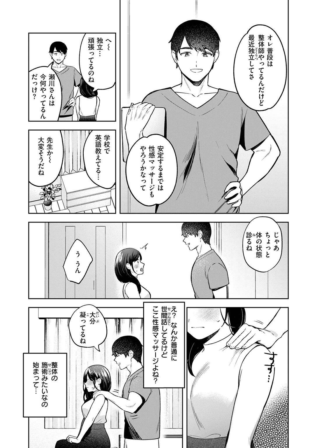性感マッサージの施術師が同級生だった話ページ5