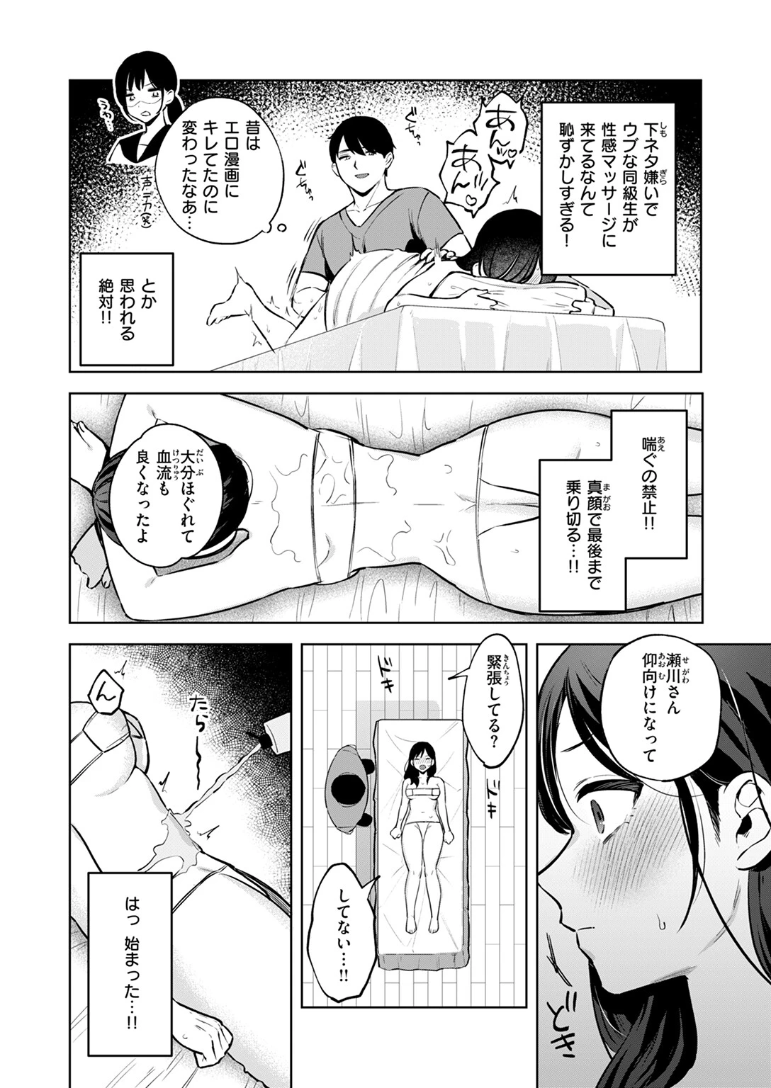 性感マッサージの施術師が同級生だった話ページ10