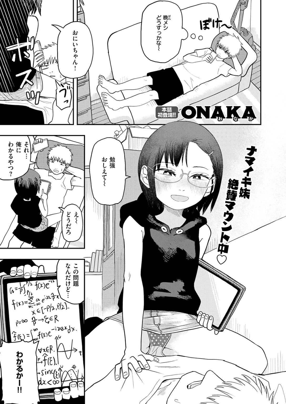 あくまでちほのためだからページ3