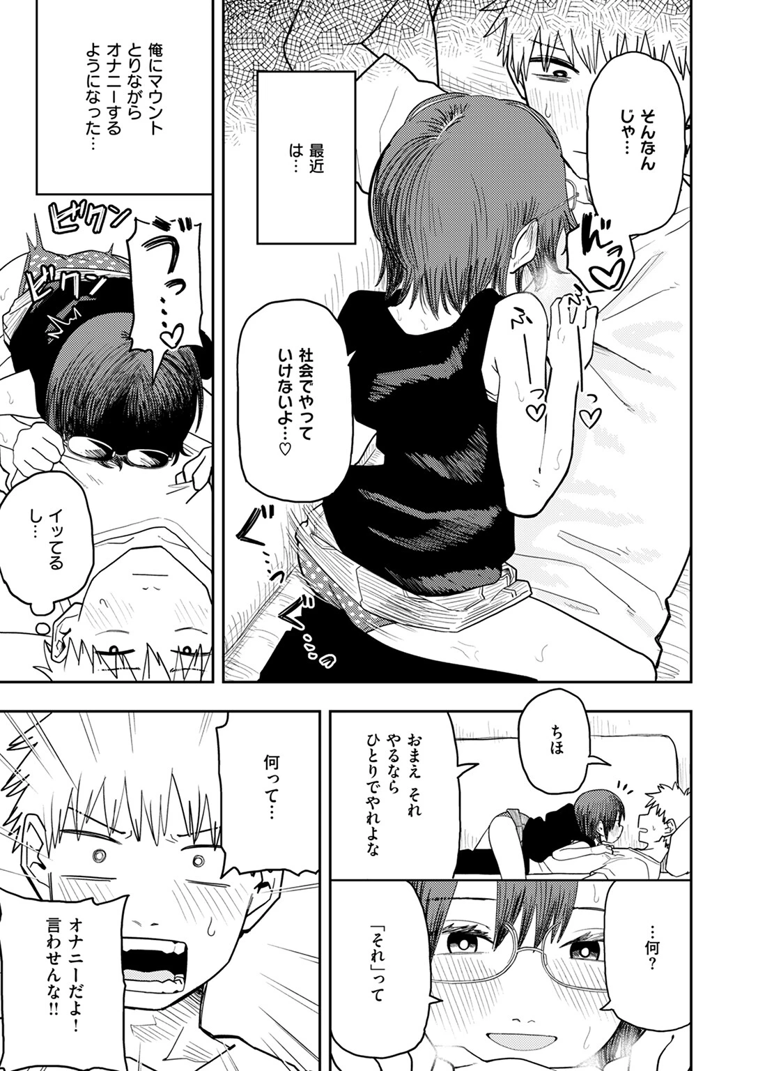 あくまでちほのためだからページ5