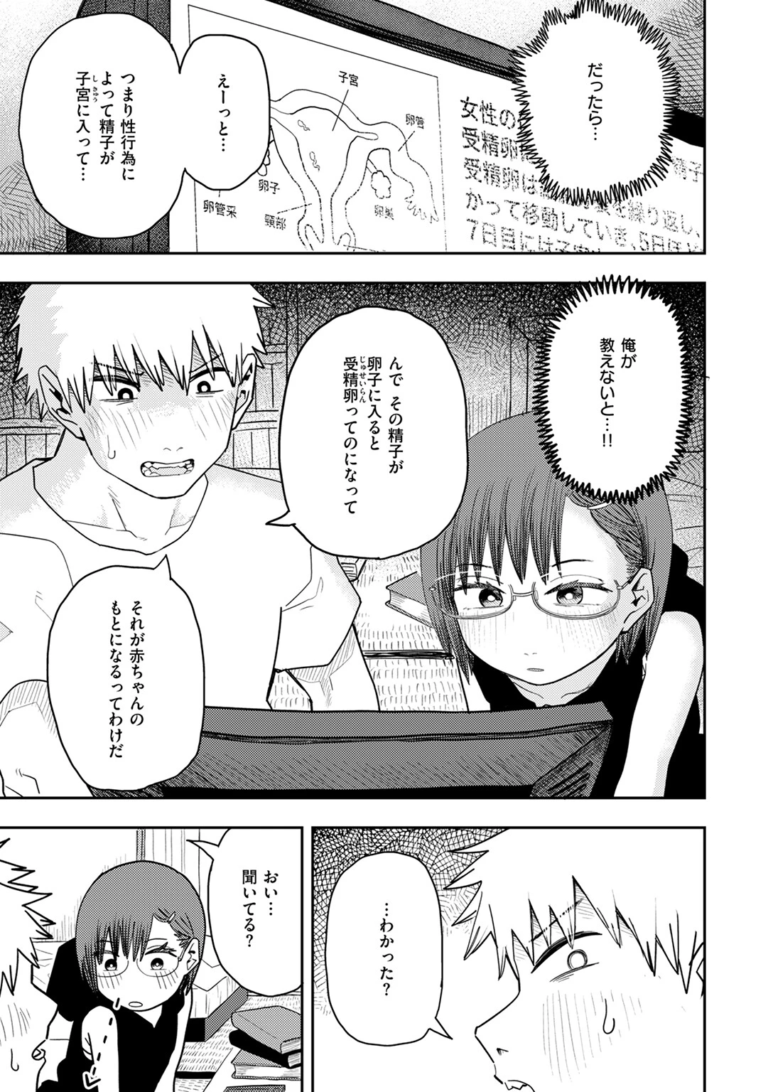 あくまでちほのためだからページ7