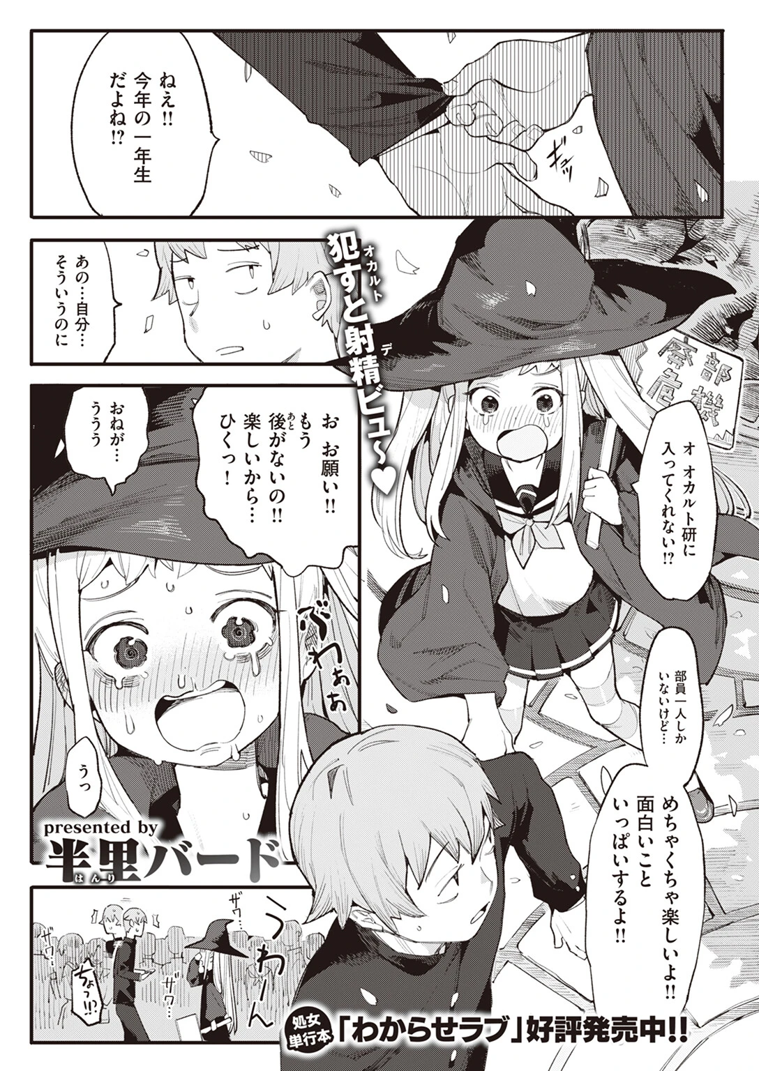 魔女は寂しくてしかたがない!ページ3