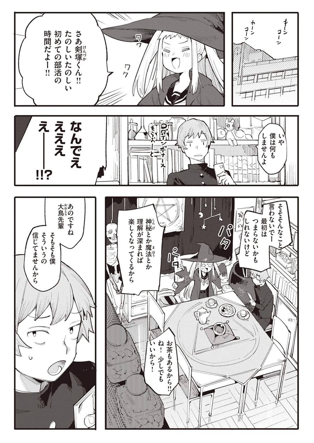 魔女は寂しくてしかたがない!ページ5