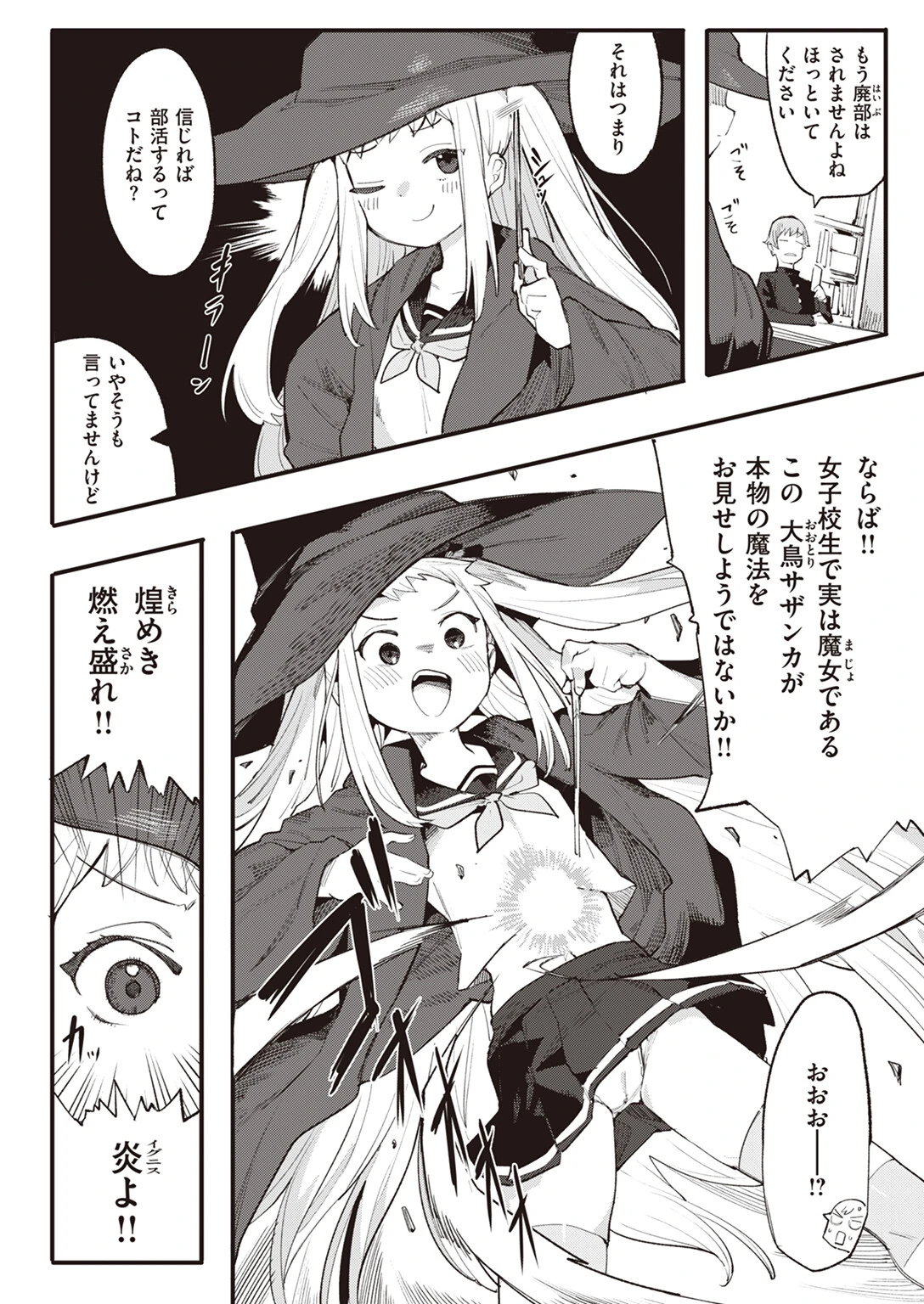 魔女は寂しくてしかたがない!ページ6