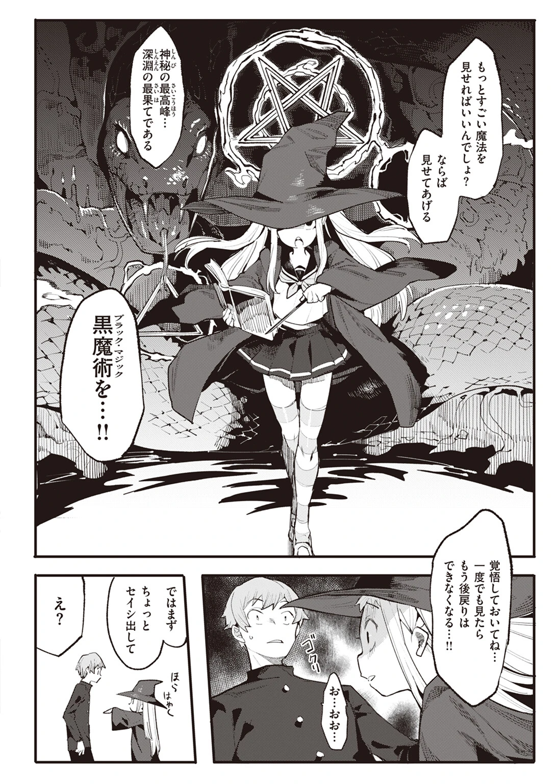 魔女は寂しくてしかたがない!ページ8