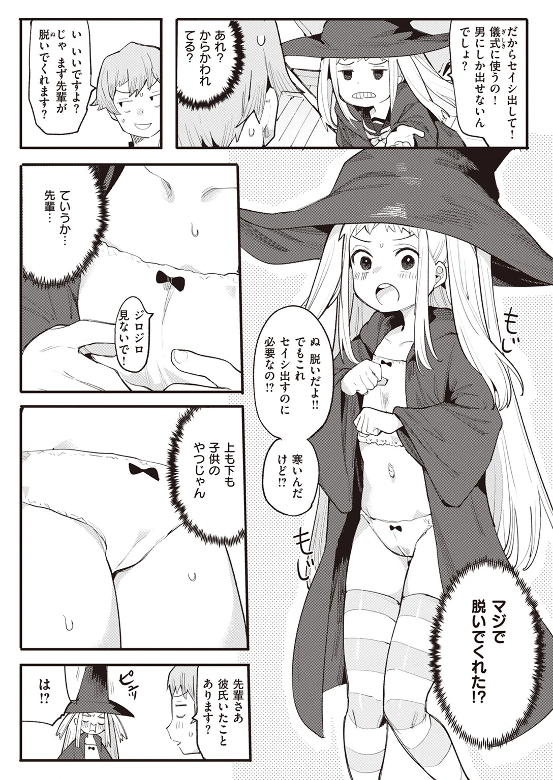 魔女は寂しくてしかたがない!ページ9
