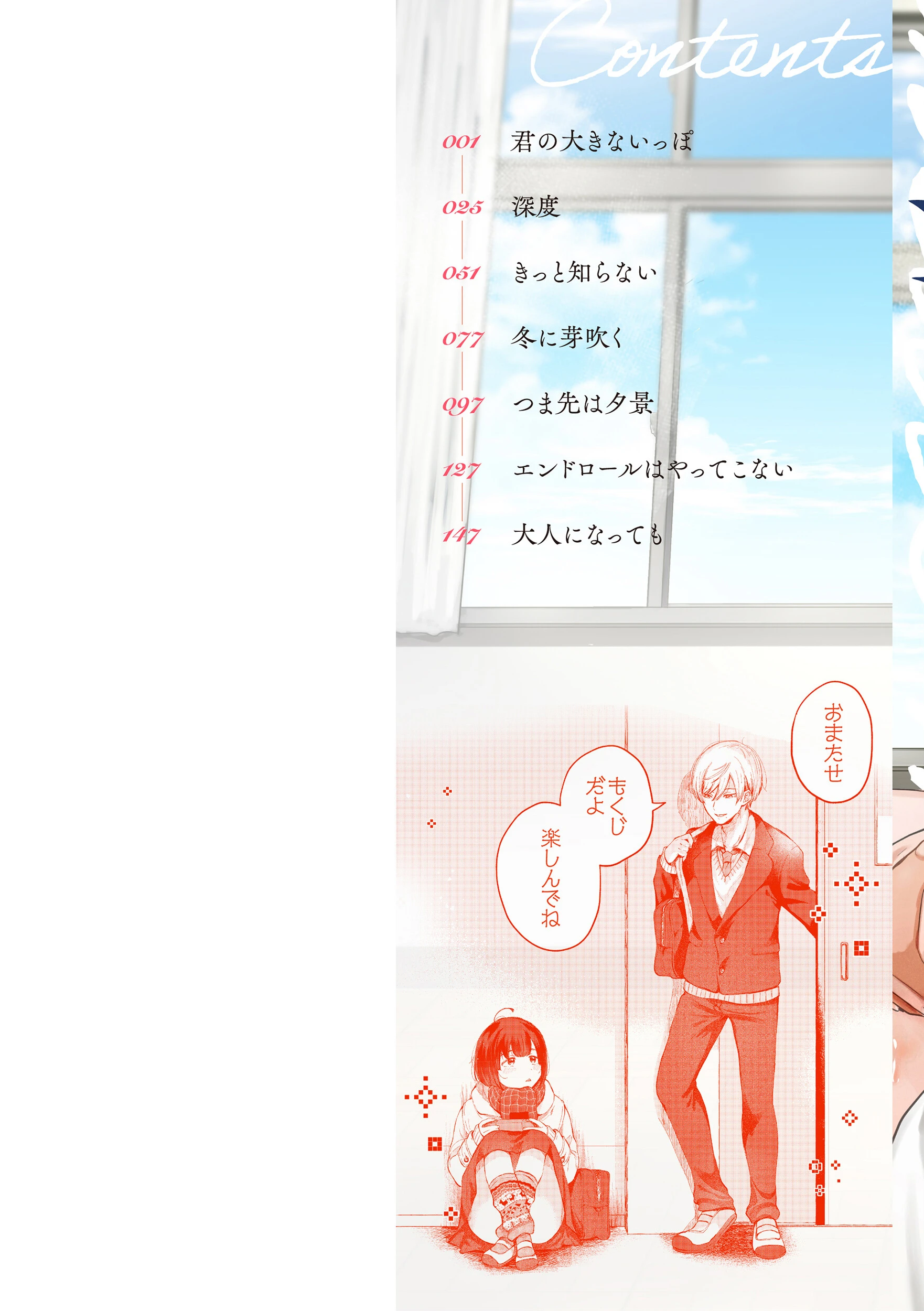 愛を注いでページ2