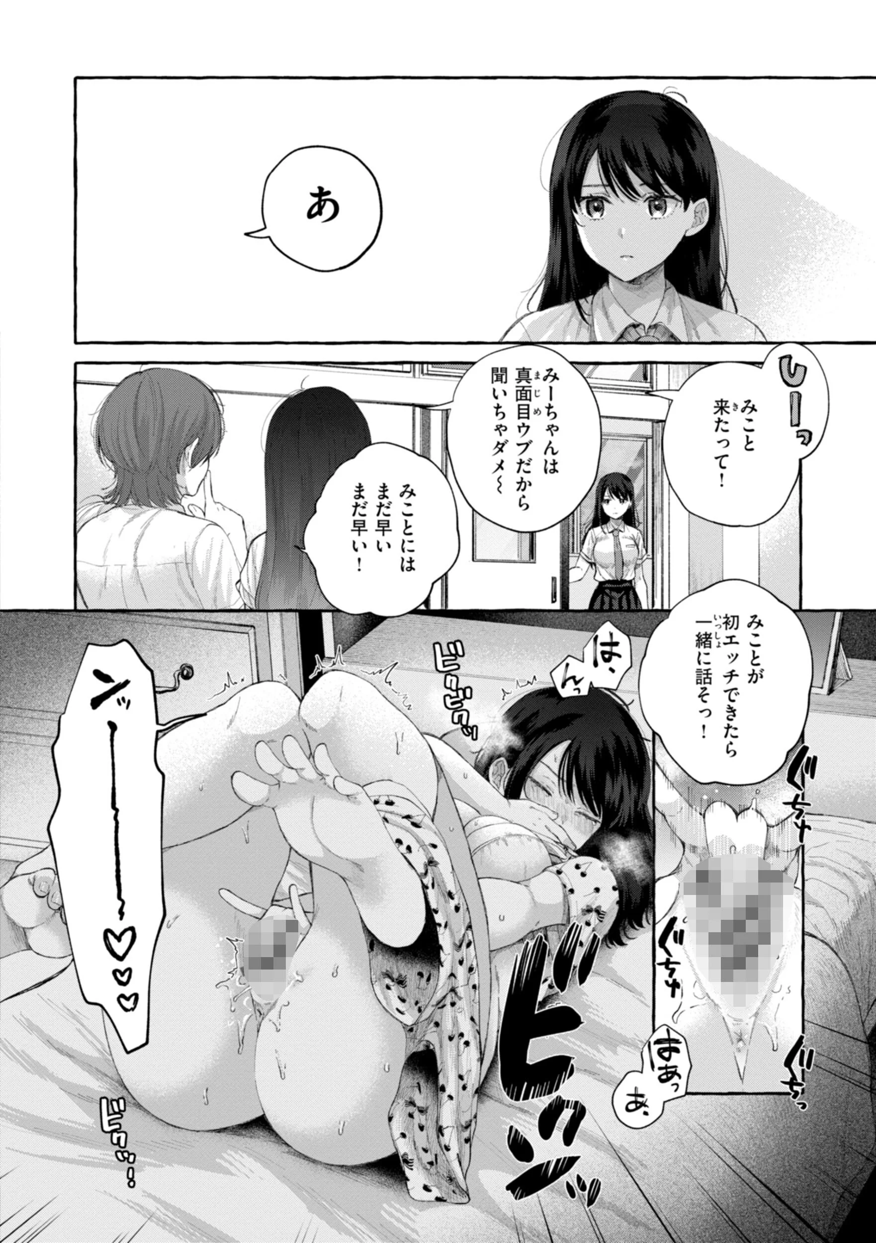 愛を注いでページ4