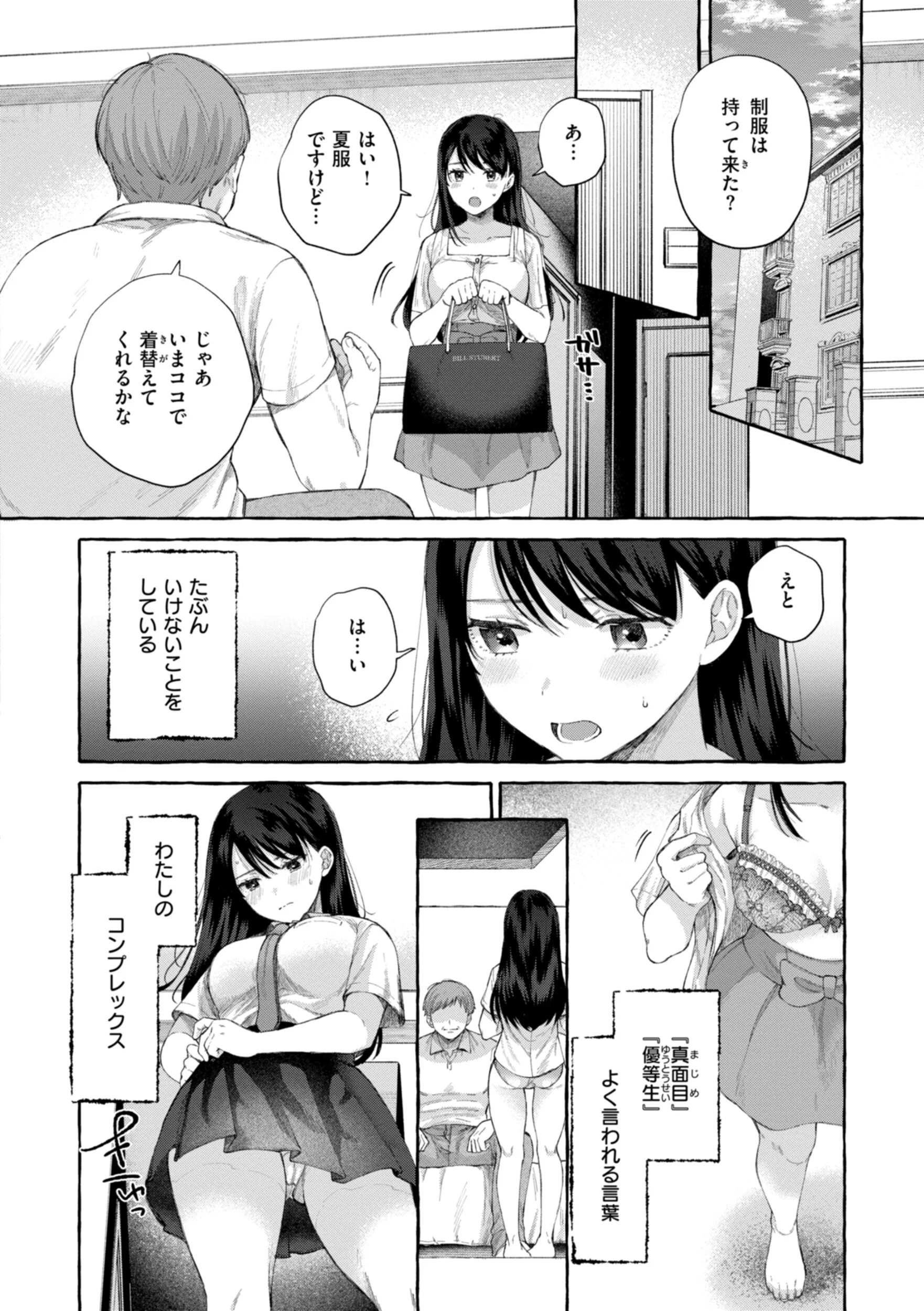 愛を注いでページ6
