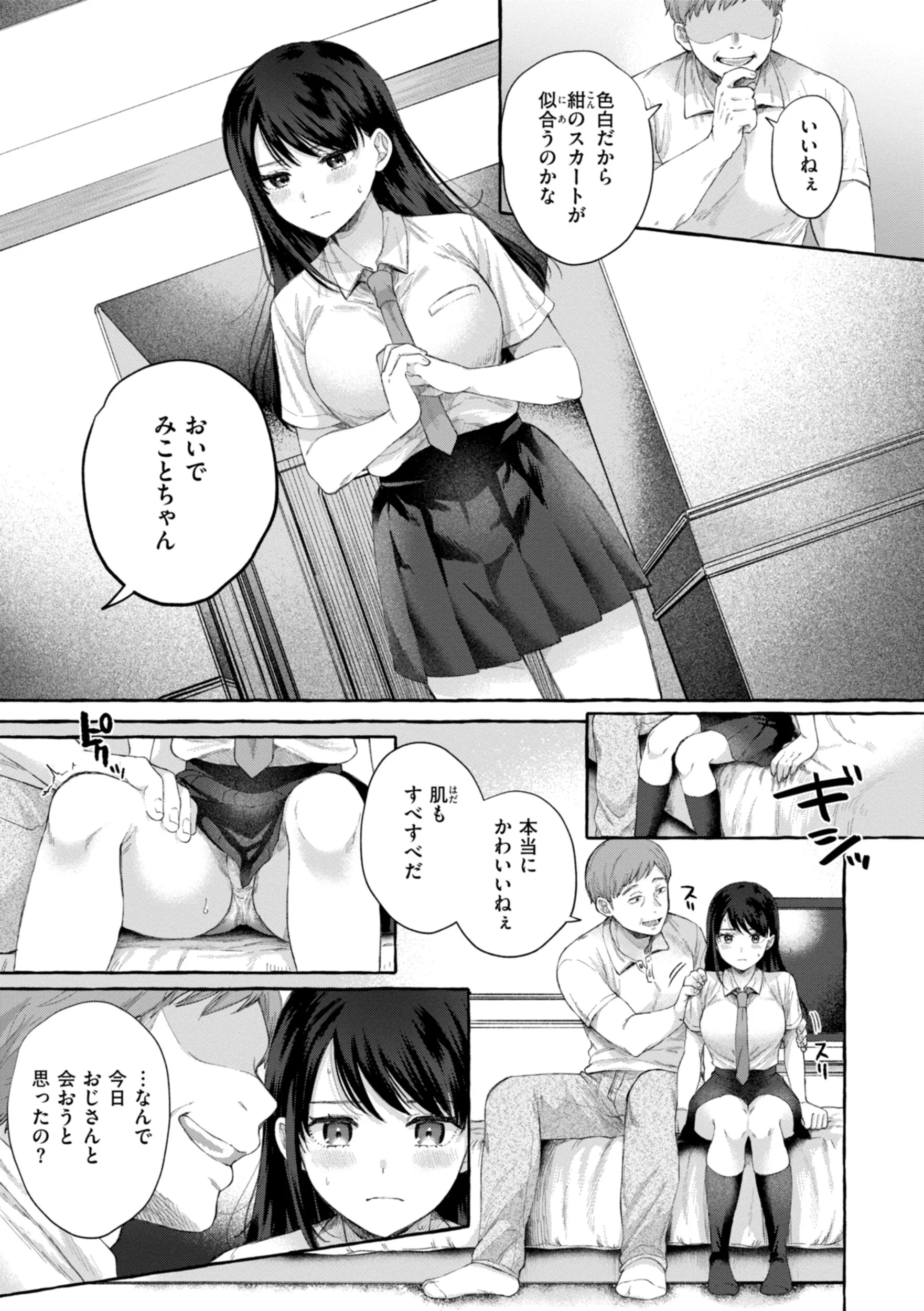 愛を注いでページ7
