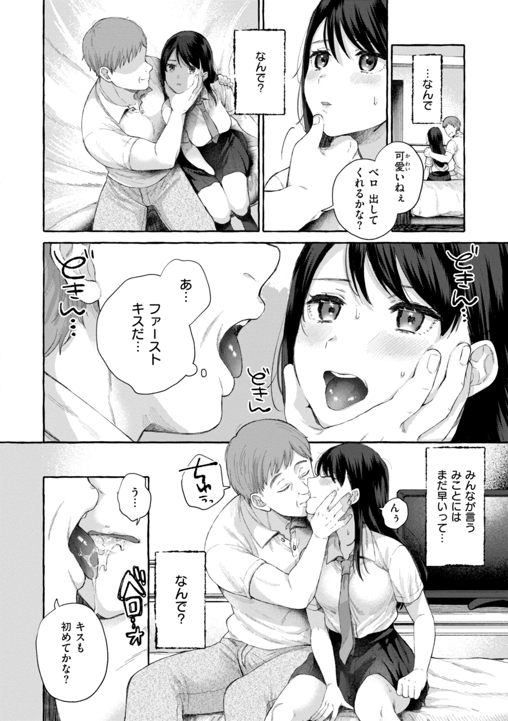 愛を注いでページ8