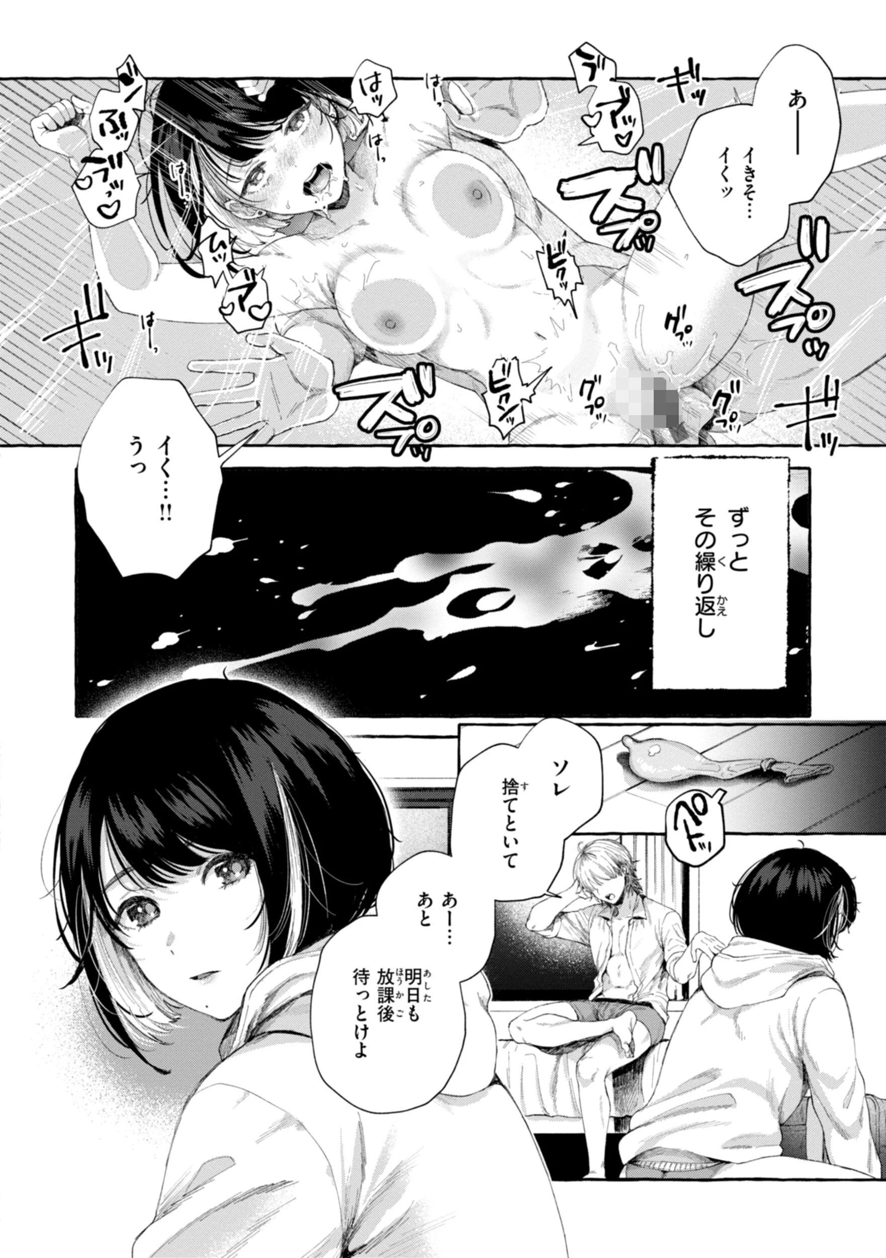 愛を注いでページ12
