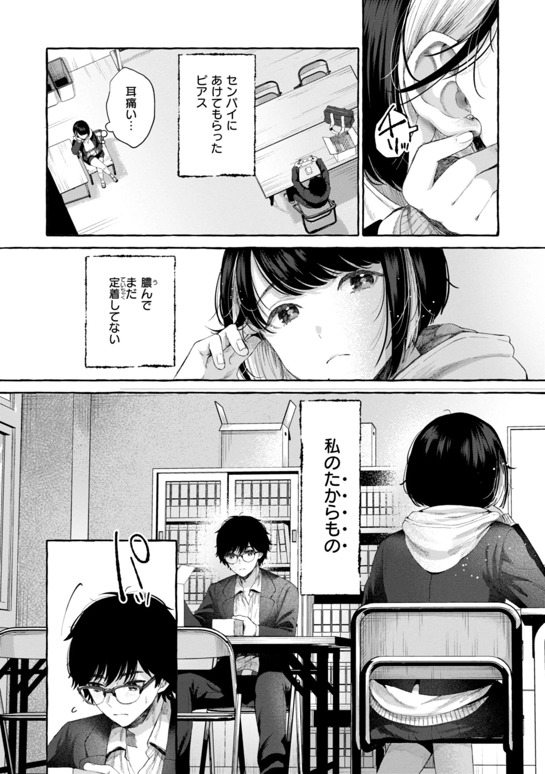 愛を注いでページ14