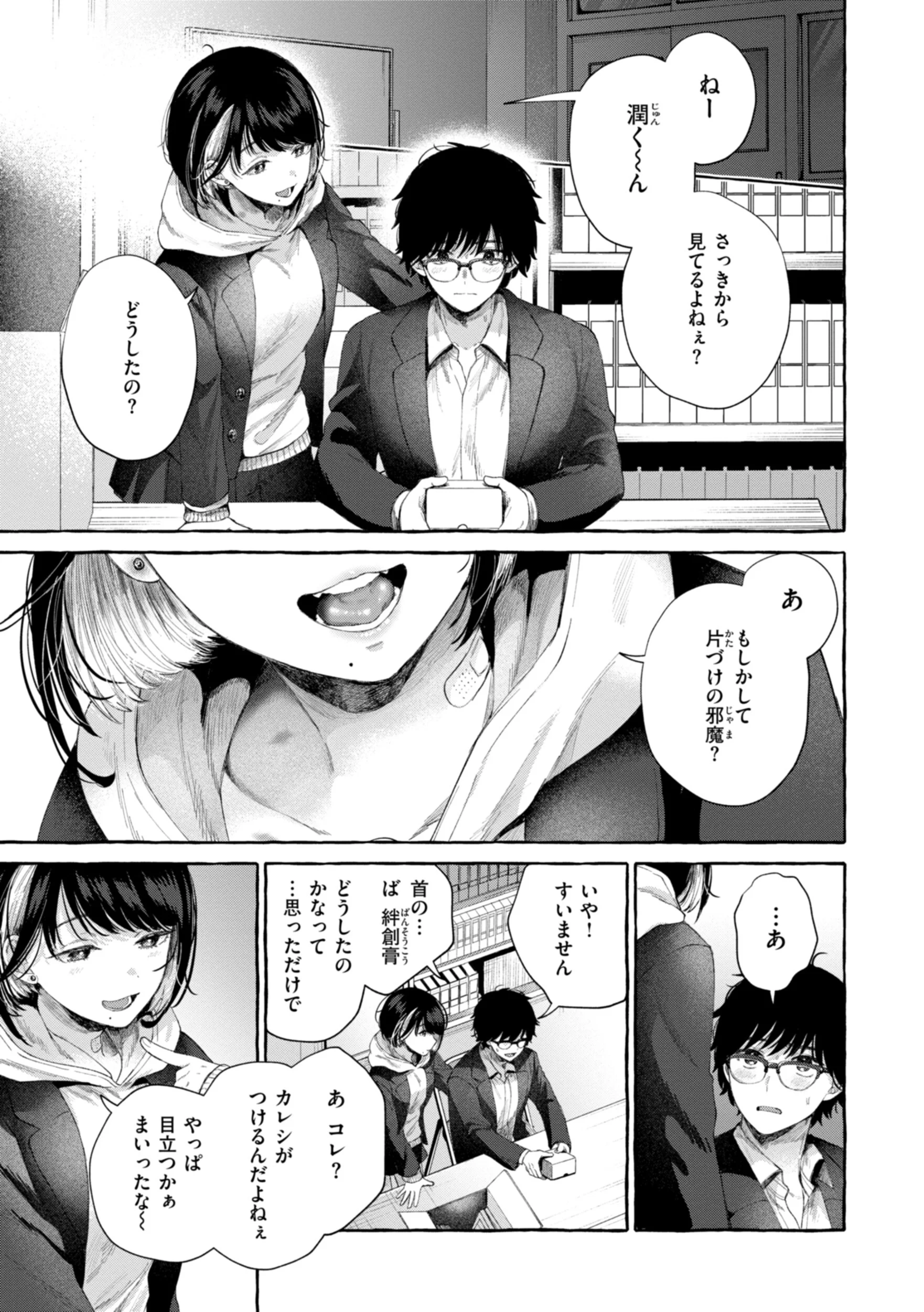 愛を注いでページ15