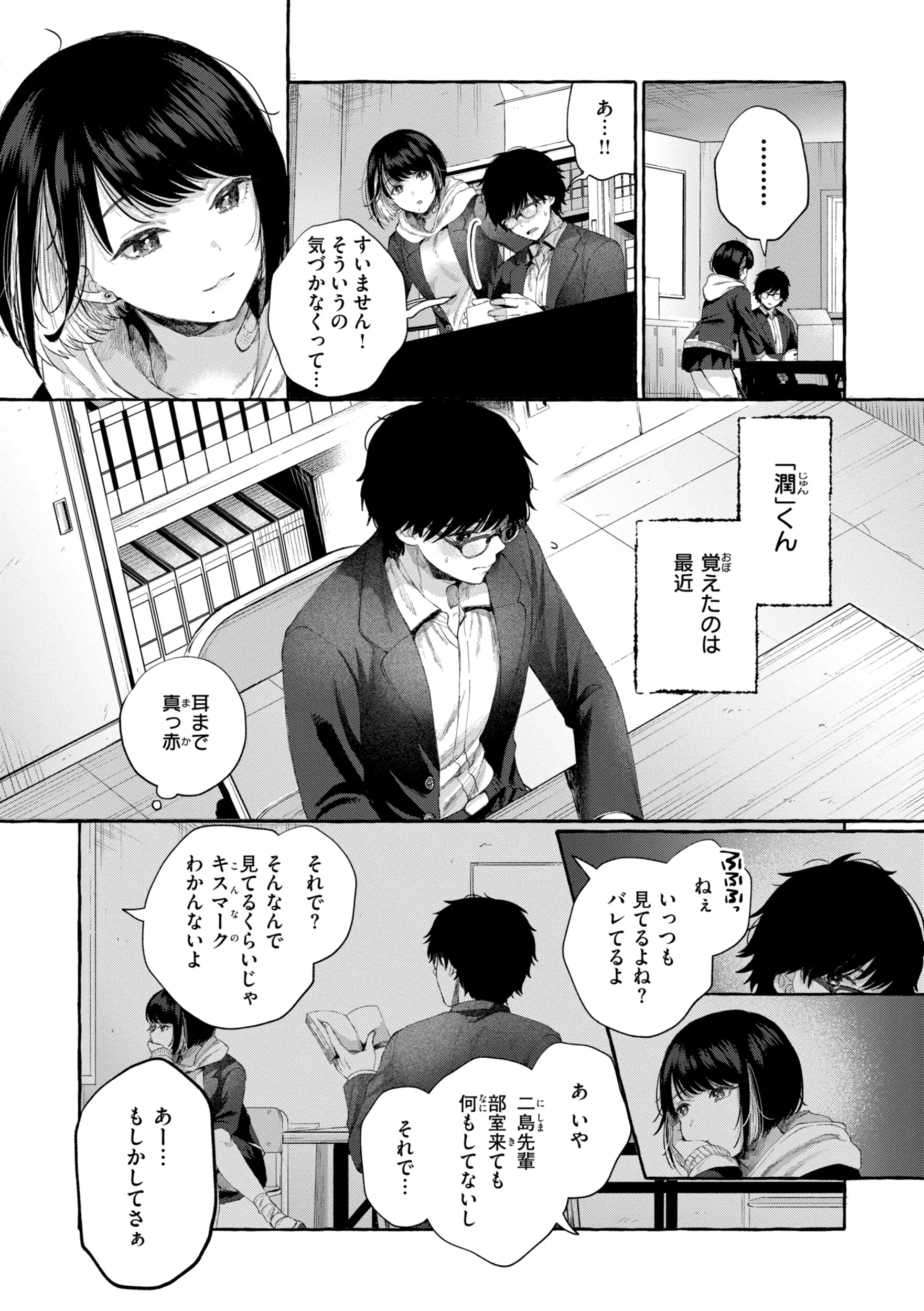 愛を注いでページ16