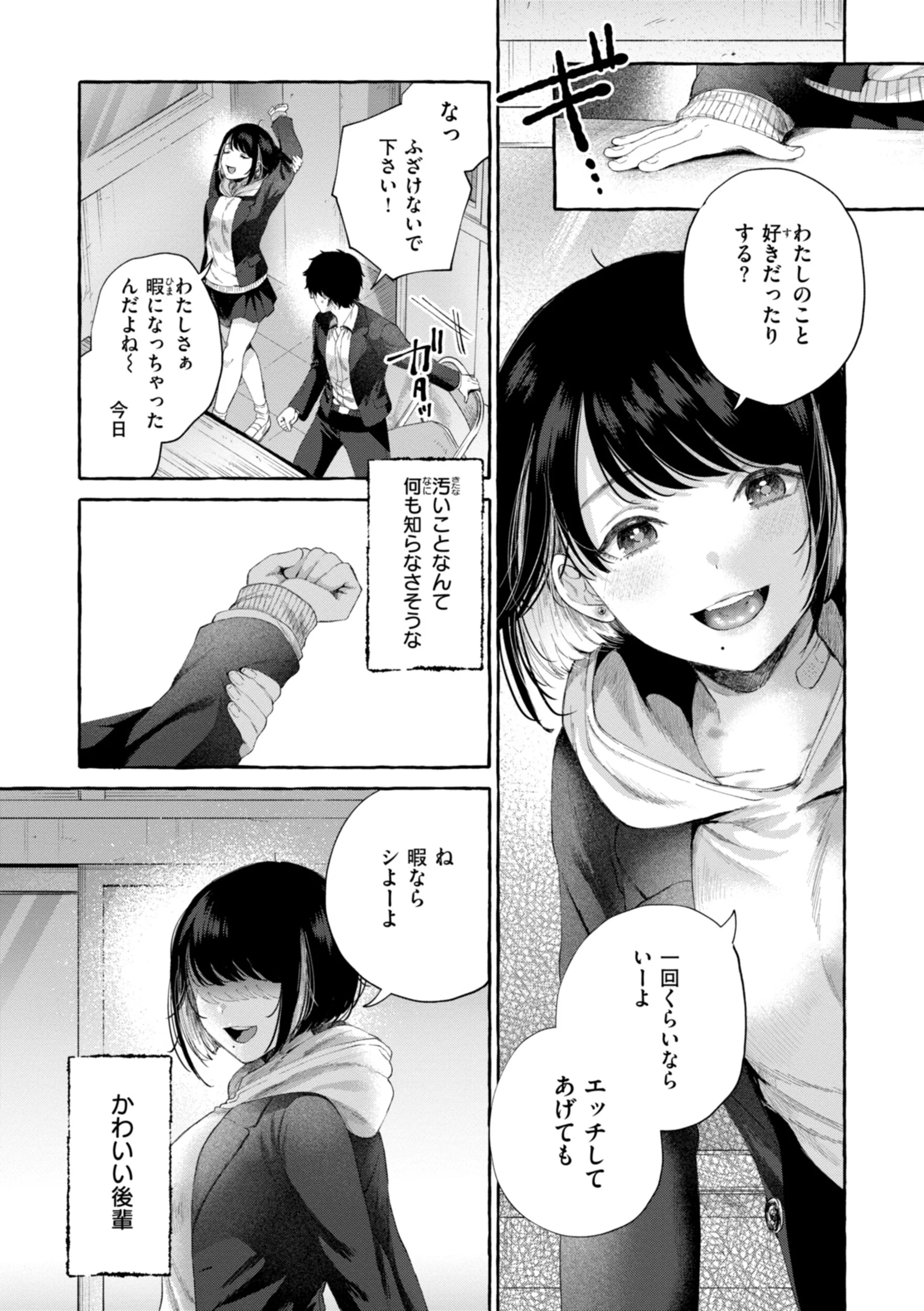 愛を注いでページ17