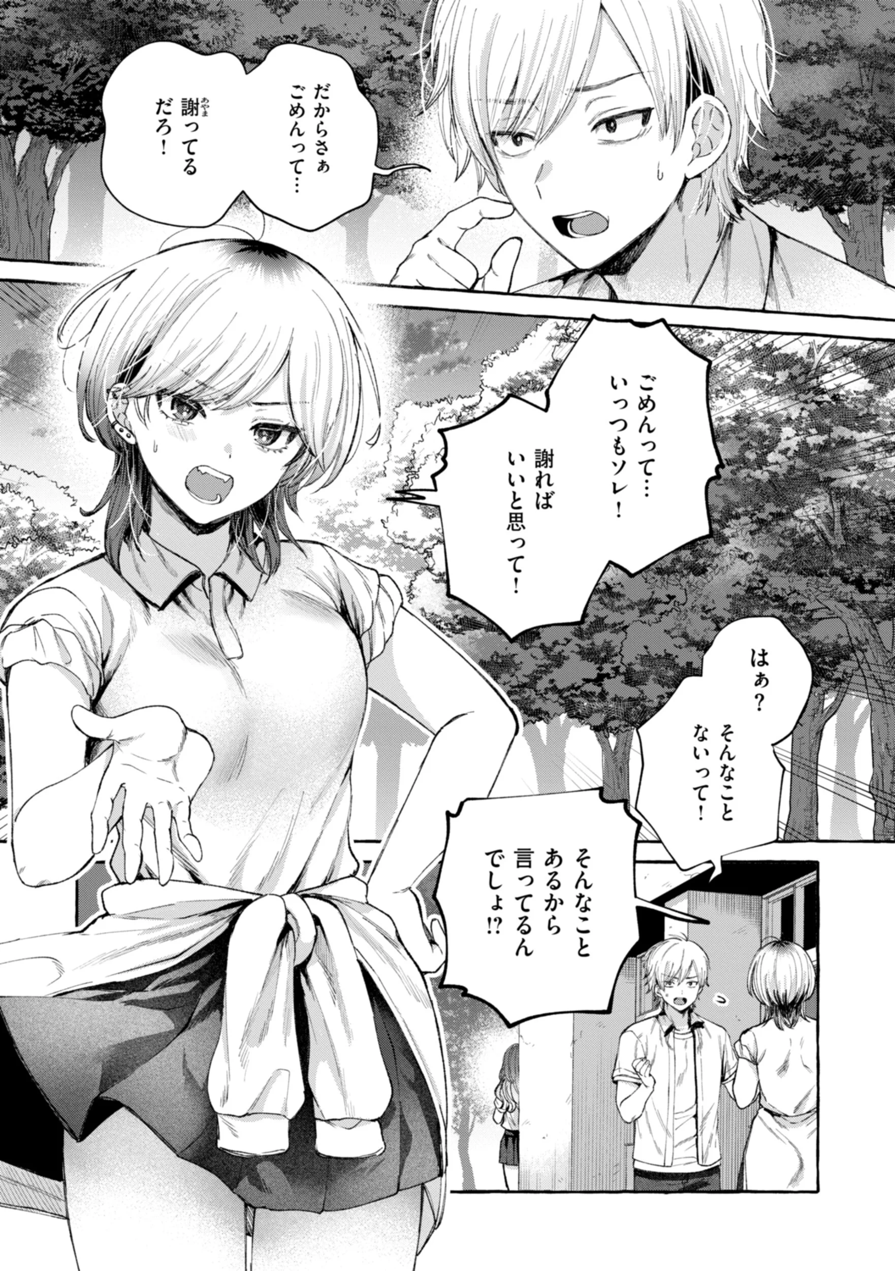 愛を注いでページ19
