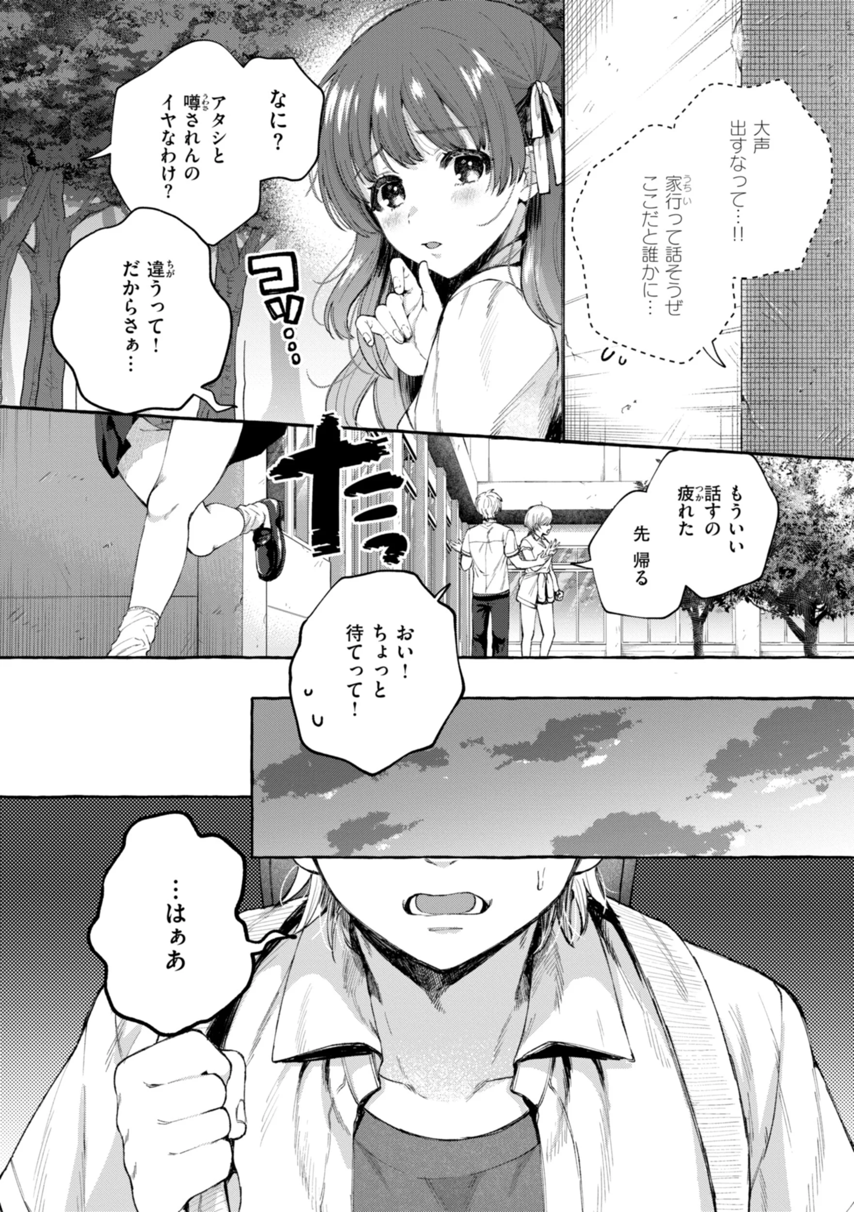 愛を注いでページ20