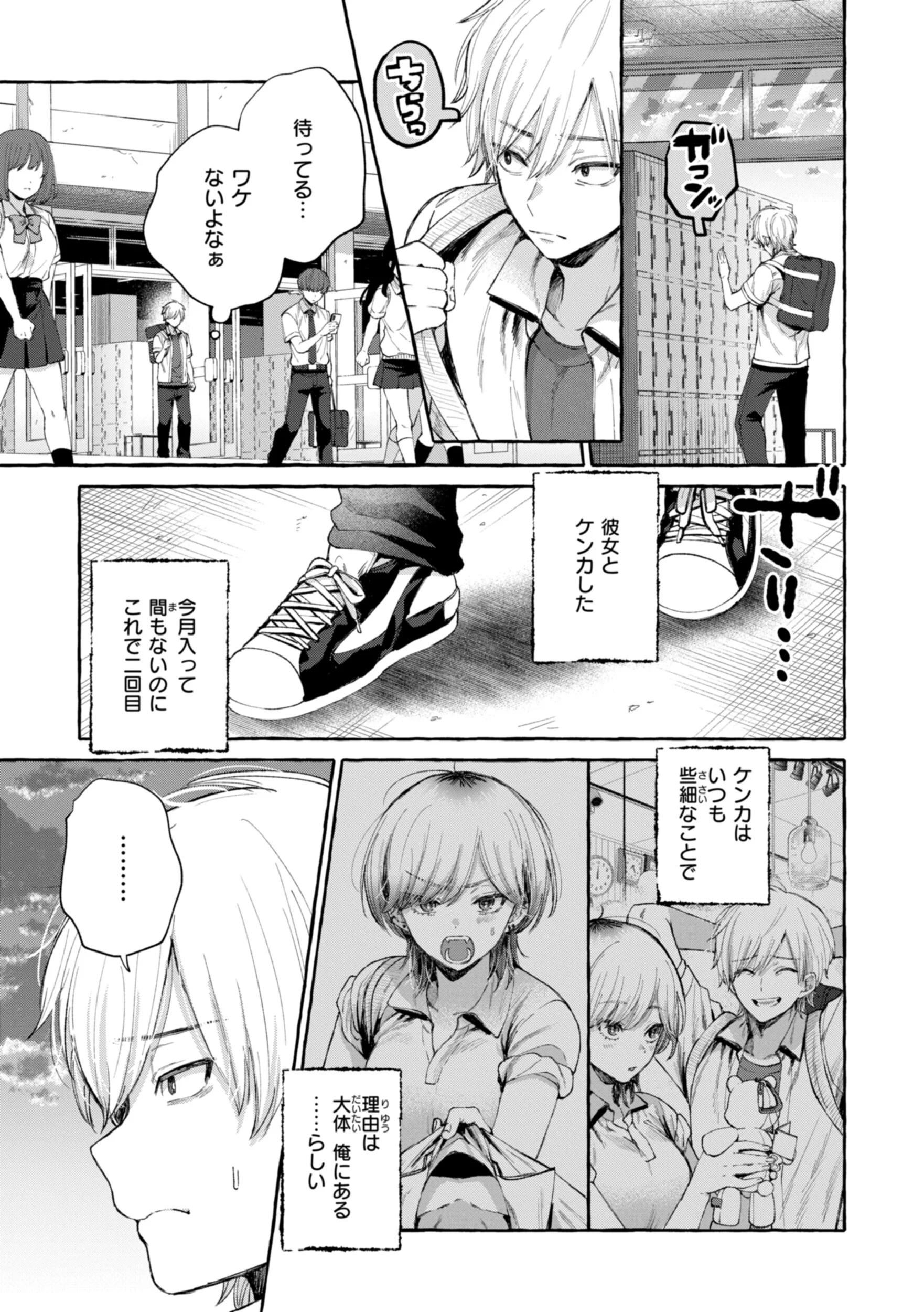 愛を注いでページ21