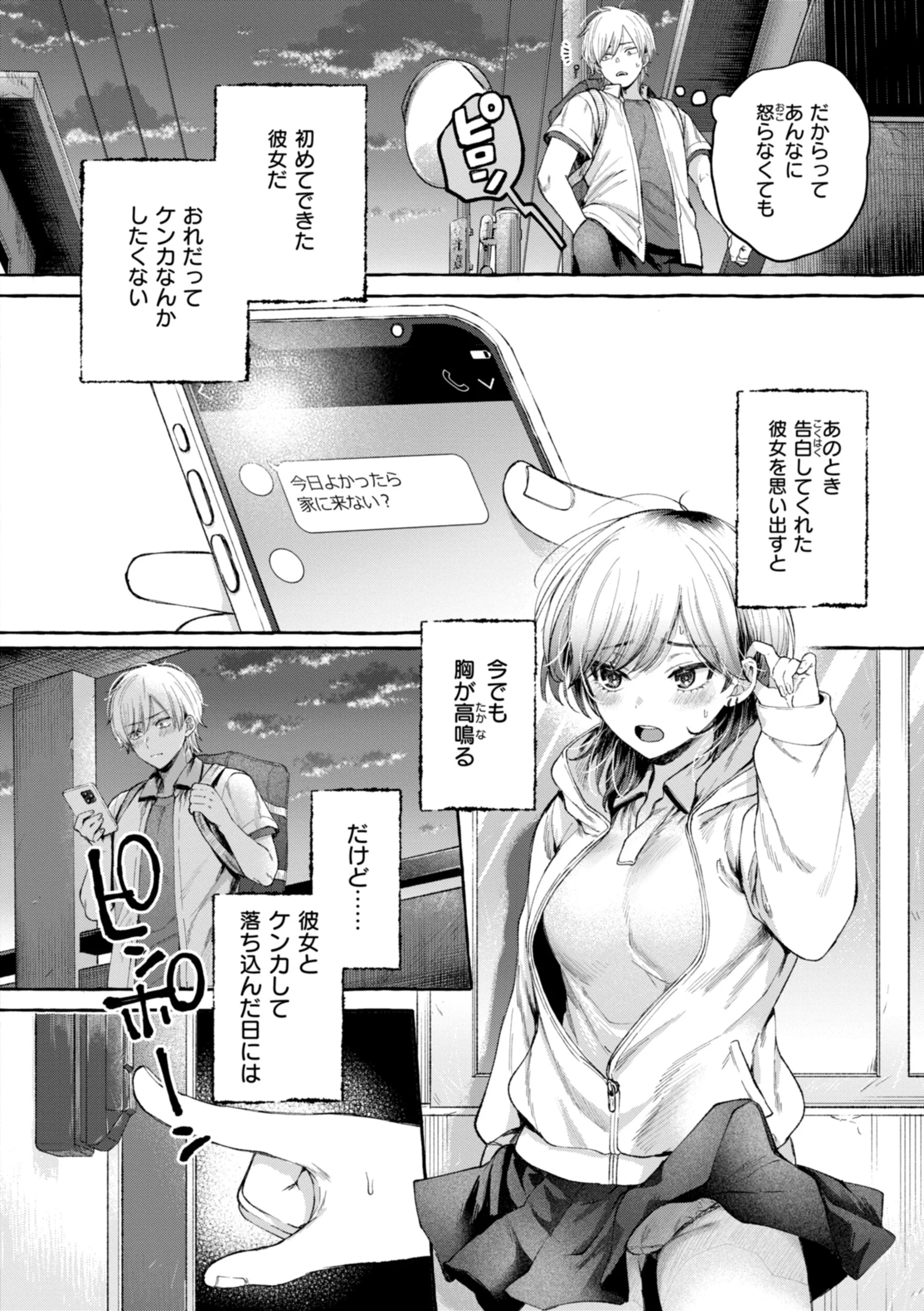 愛を注いでページ22