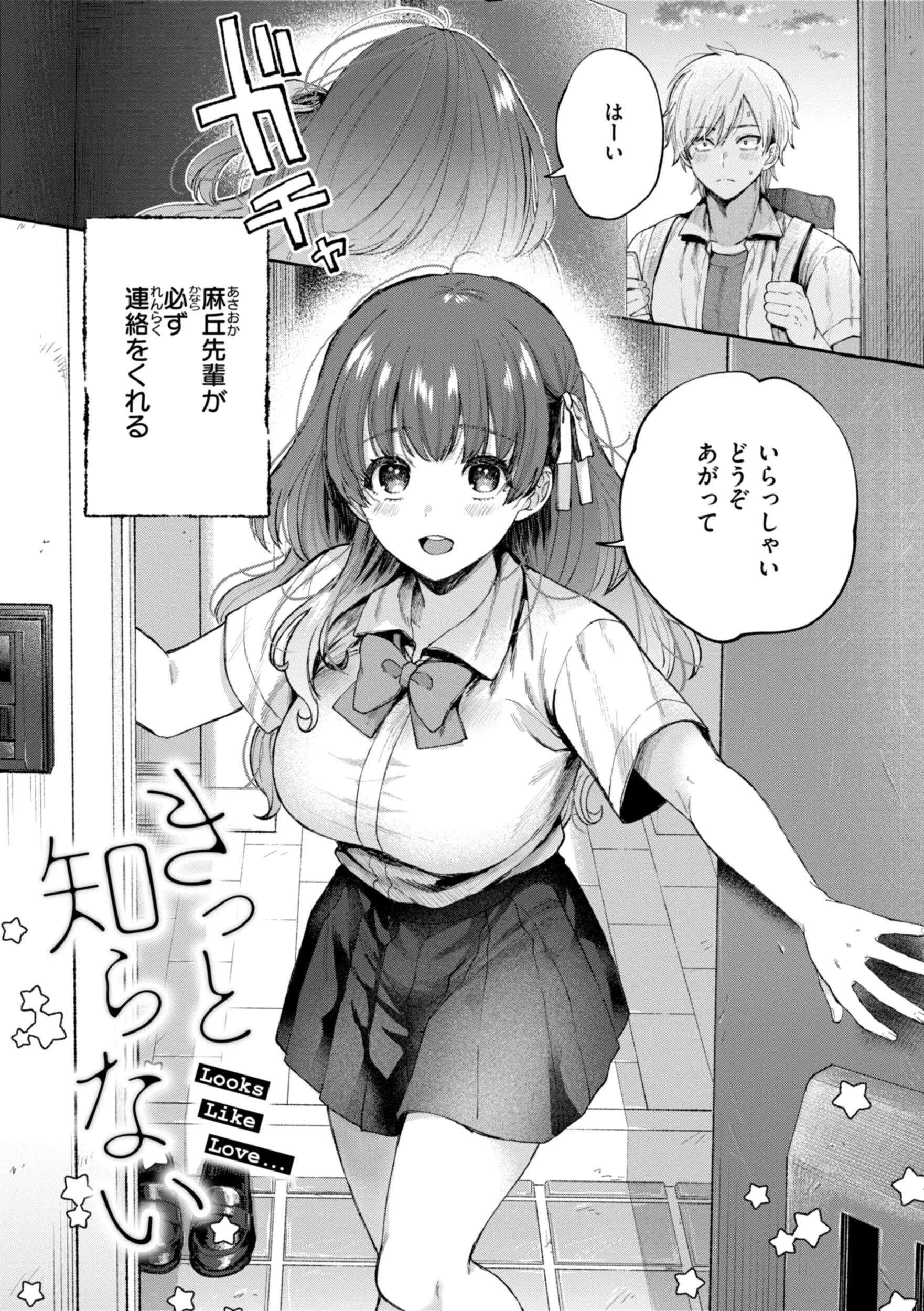 愛を注いでページ23