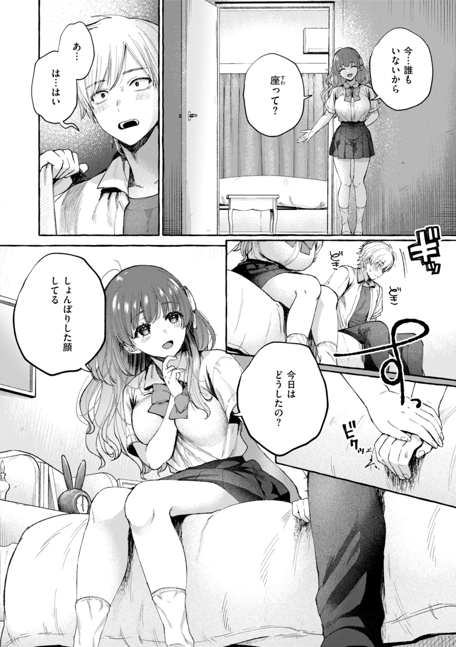 愛を注いでページ24
