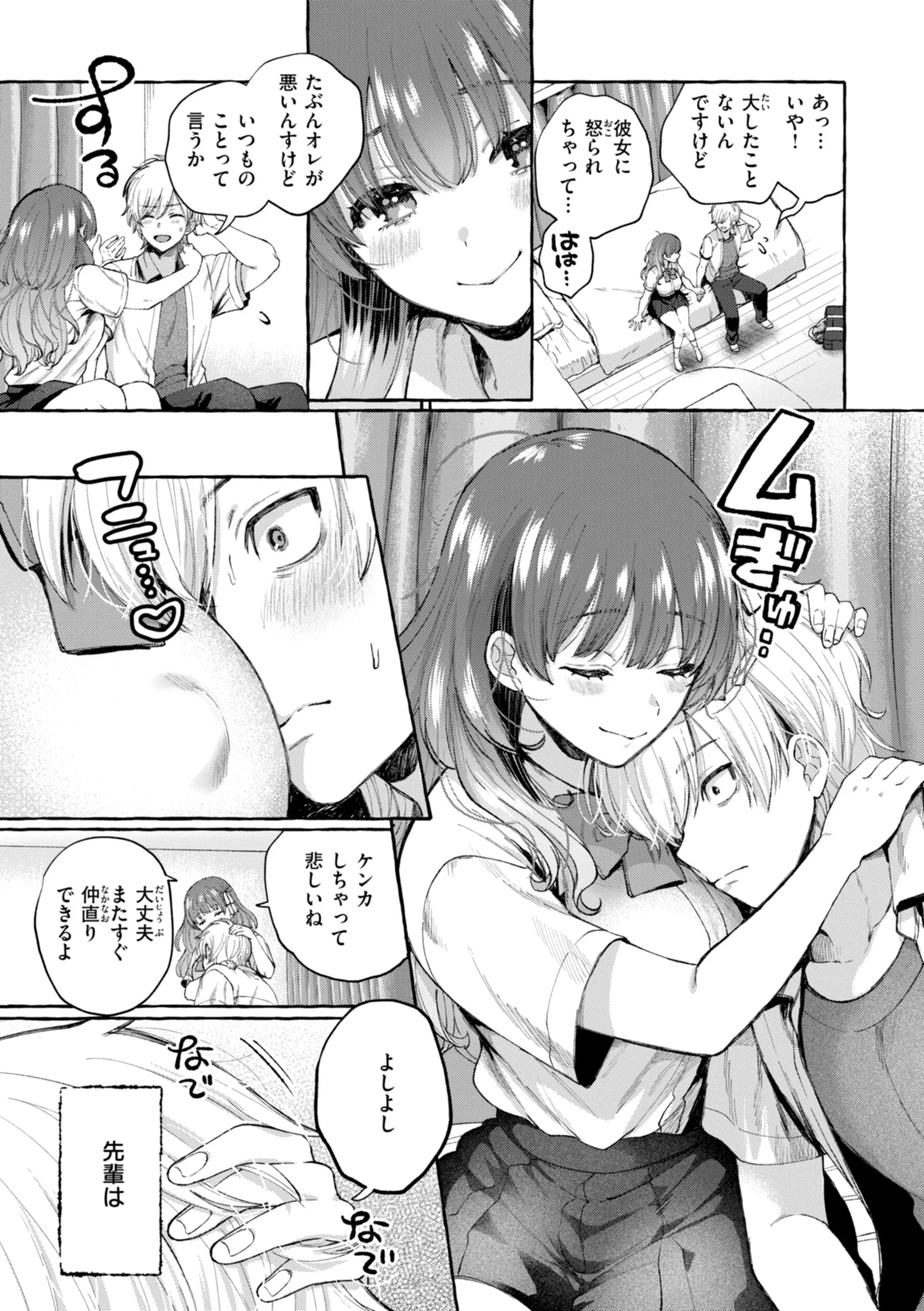 愛を注いでページ25