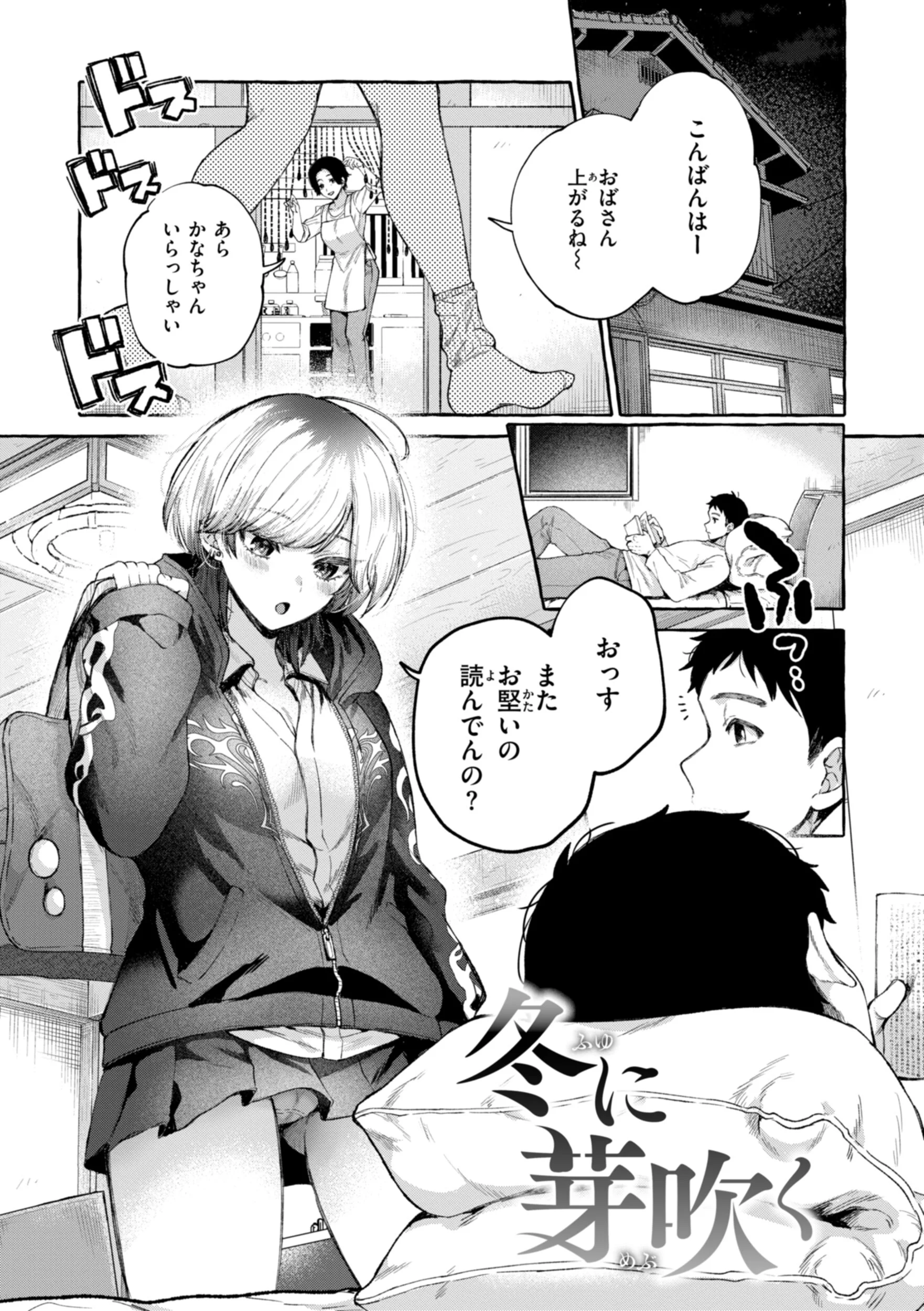 愛を注いでページ27